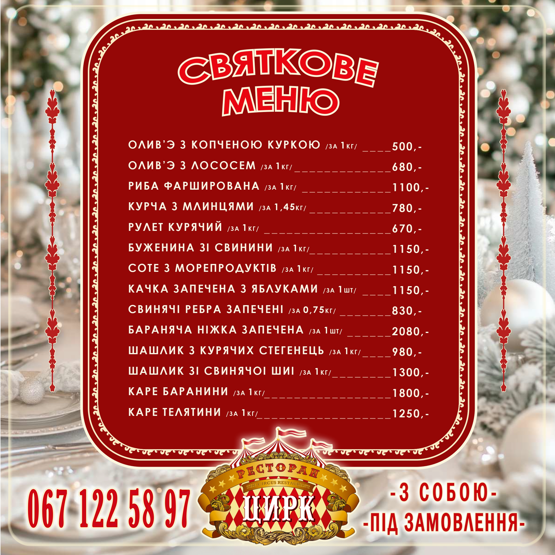 Семейный ресторан Цирк menu 1