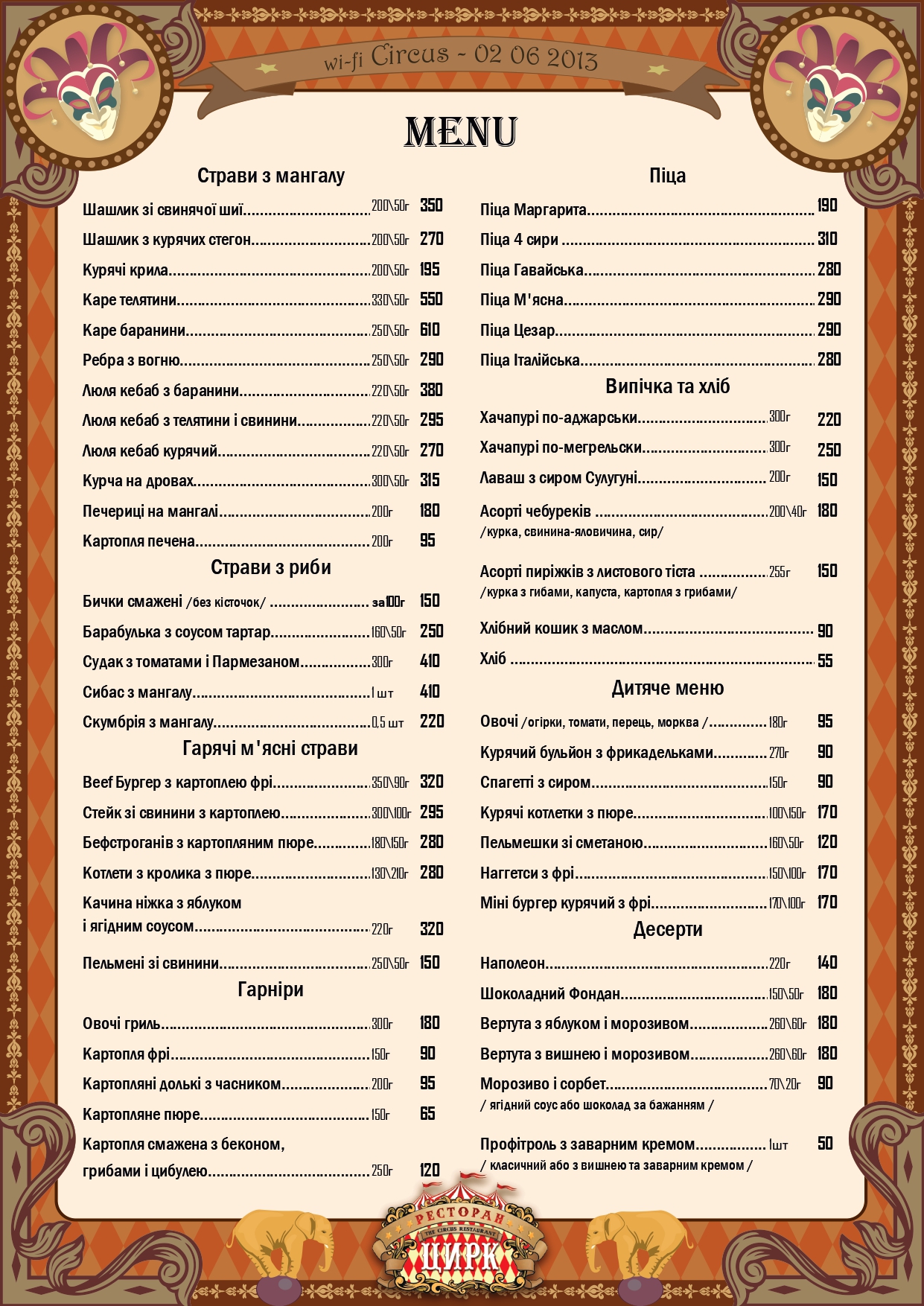 Семейный ресторан Цирк menu 2
