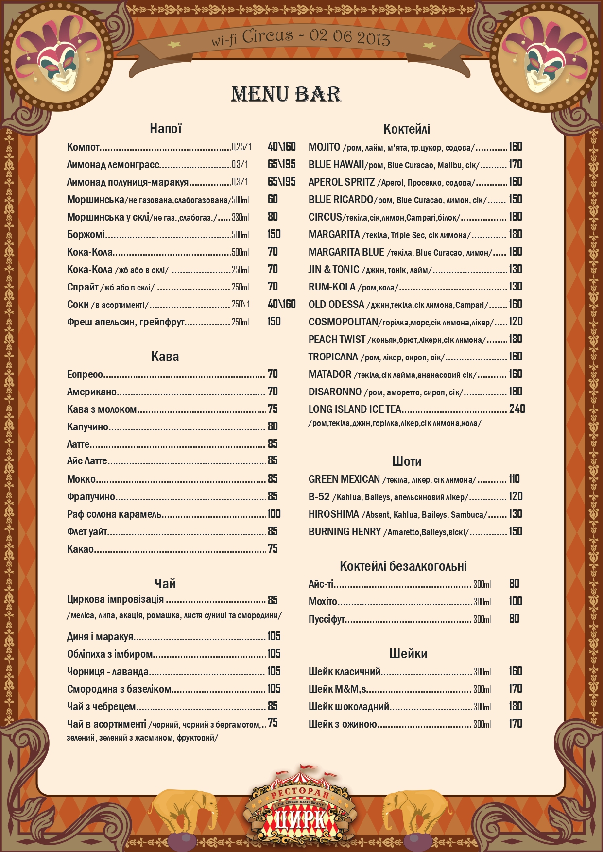 Семейный ресторан Цирк menu 3
