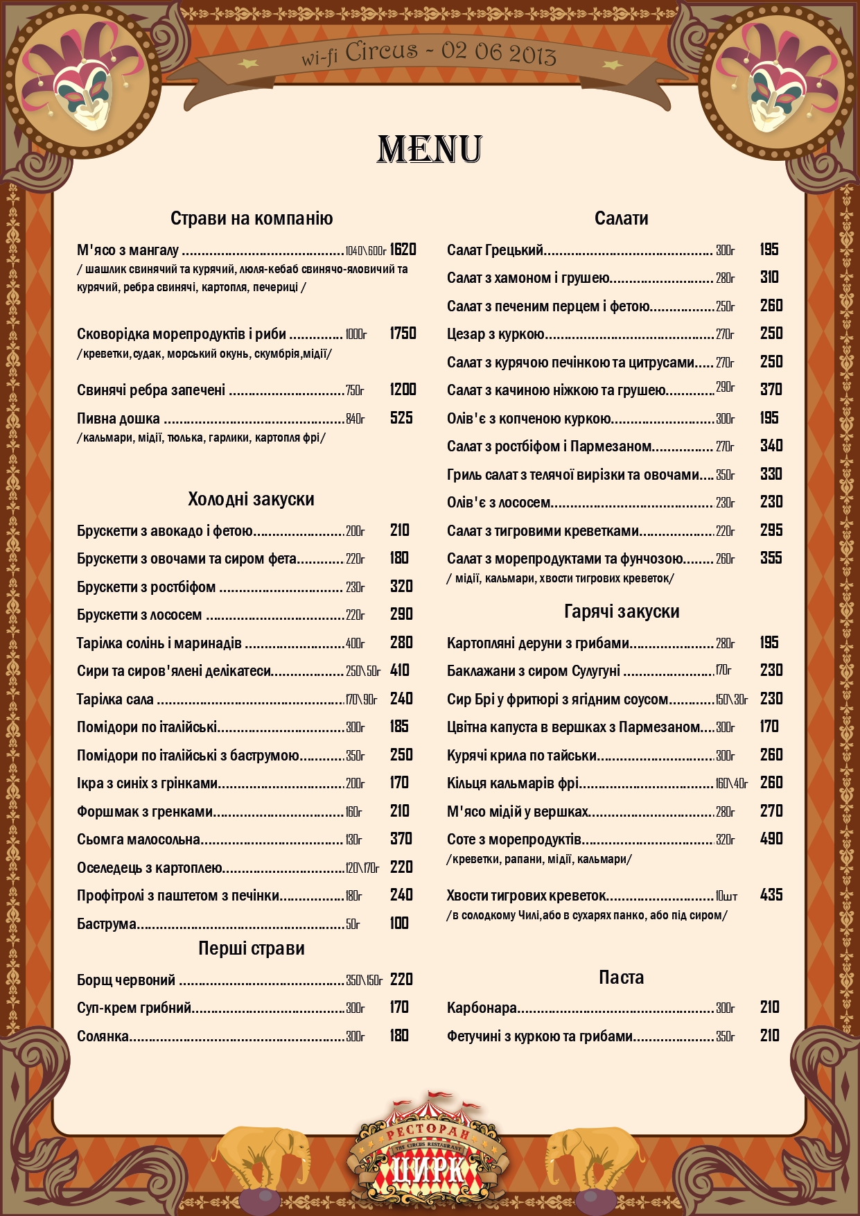 Семейный ресторан Цирк menu 4