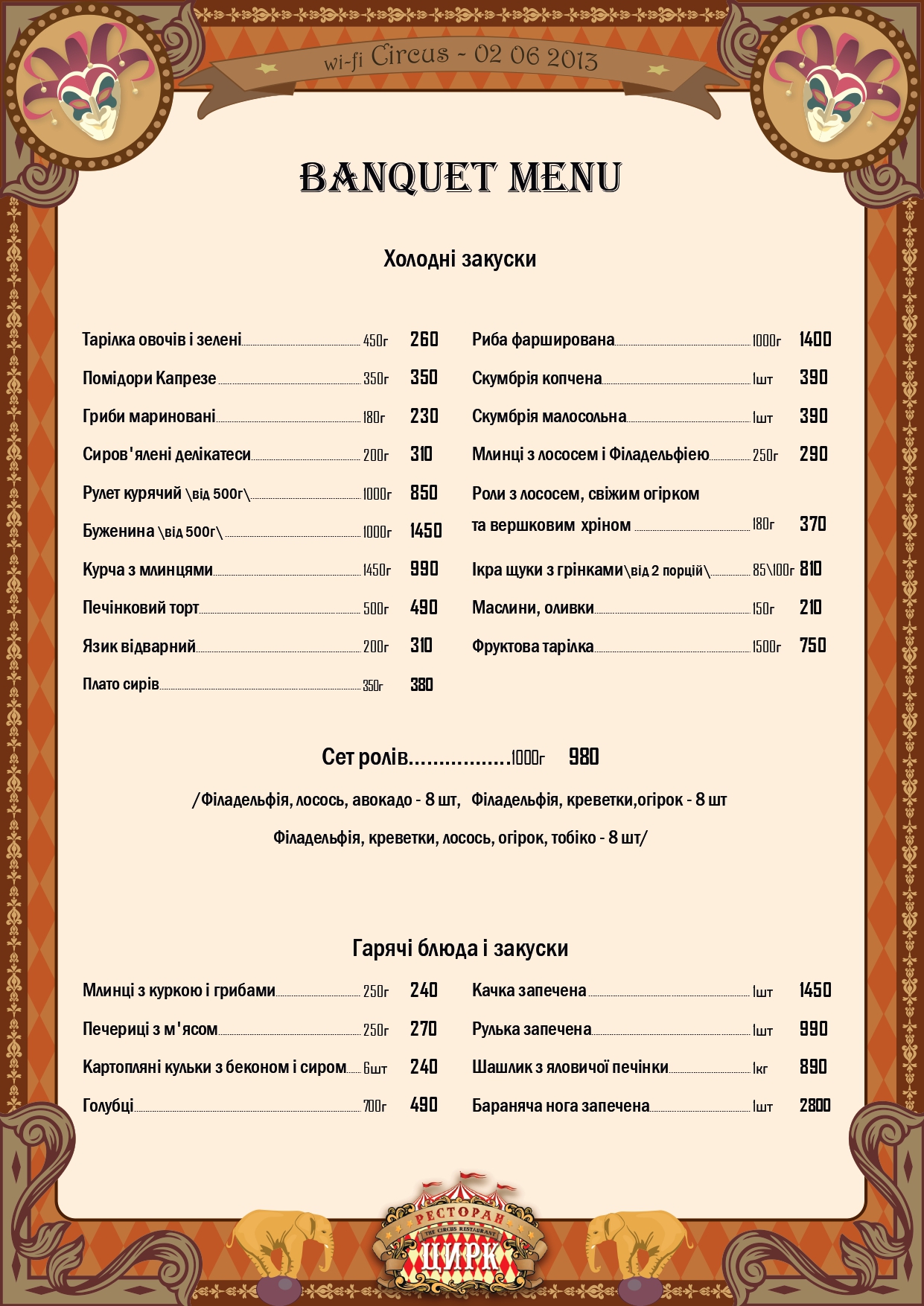 Семейный ресторан Цирк menu 5