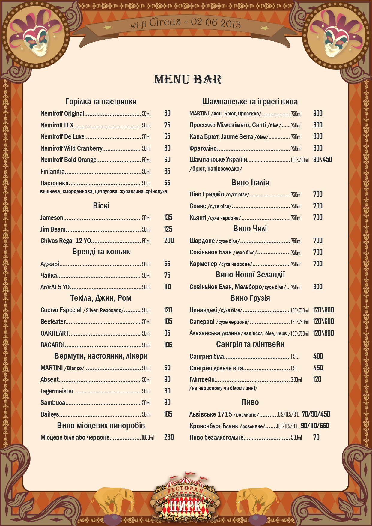 Семейный ресторан Цирк menu 6