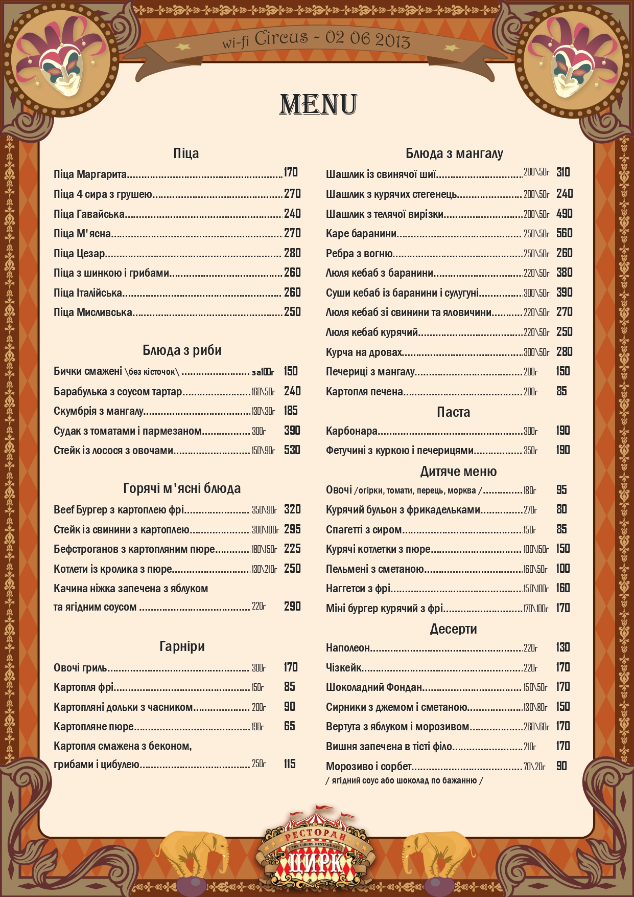 Семейный ресторан Цирк menu 7