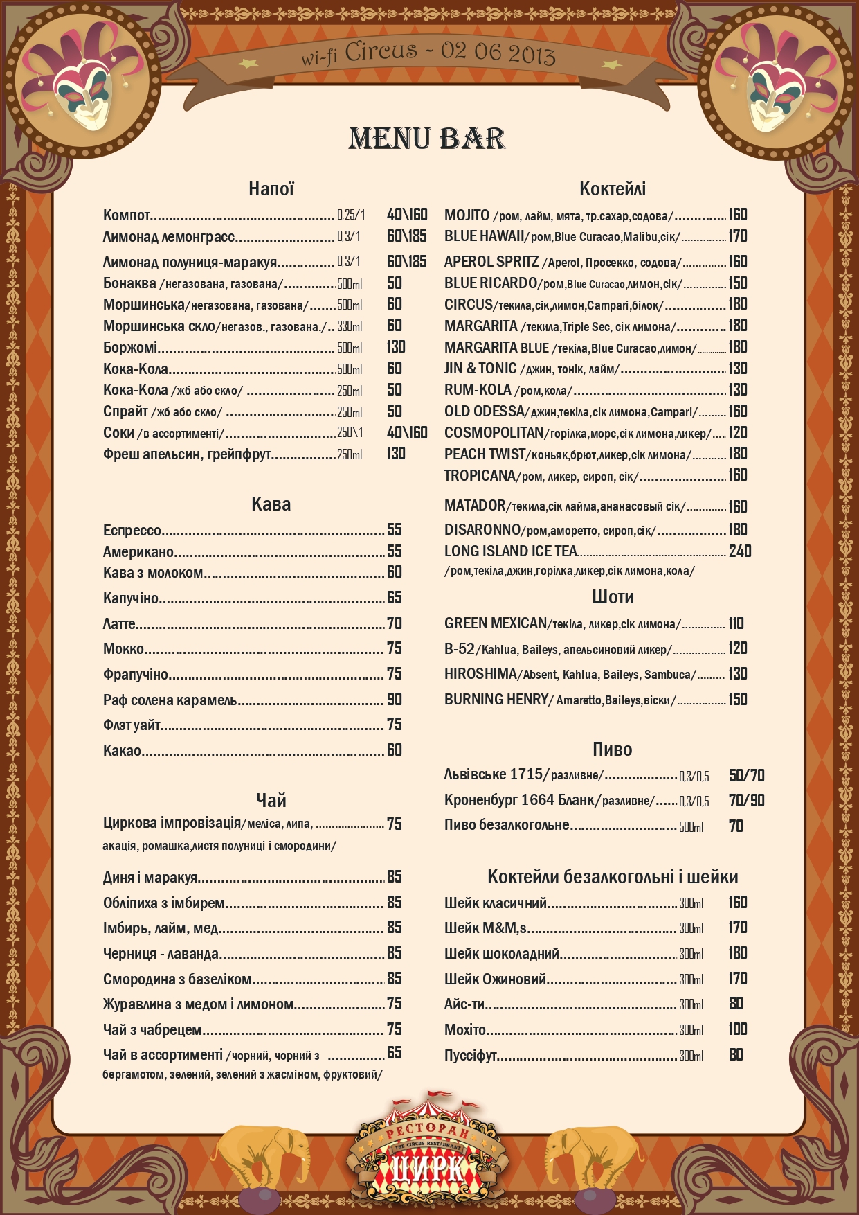 Семейный ресторан Цирк menu 8