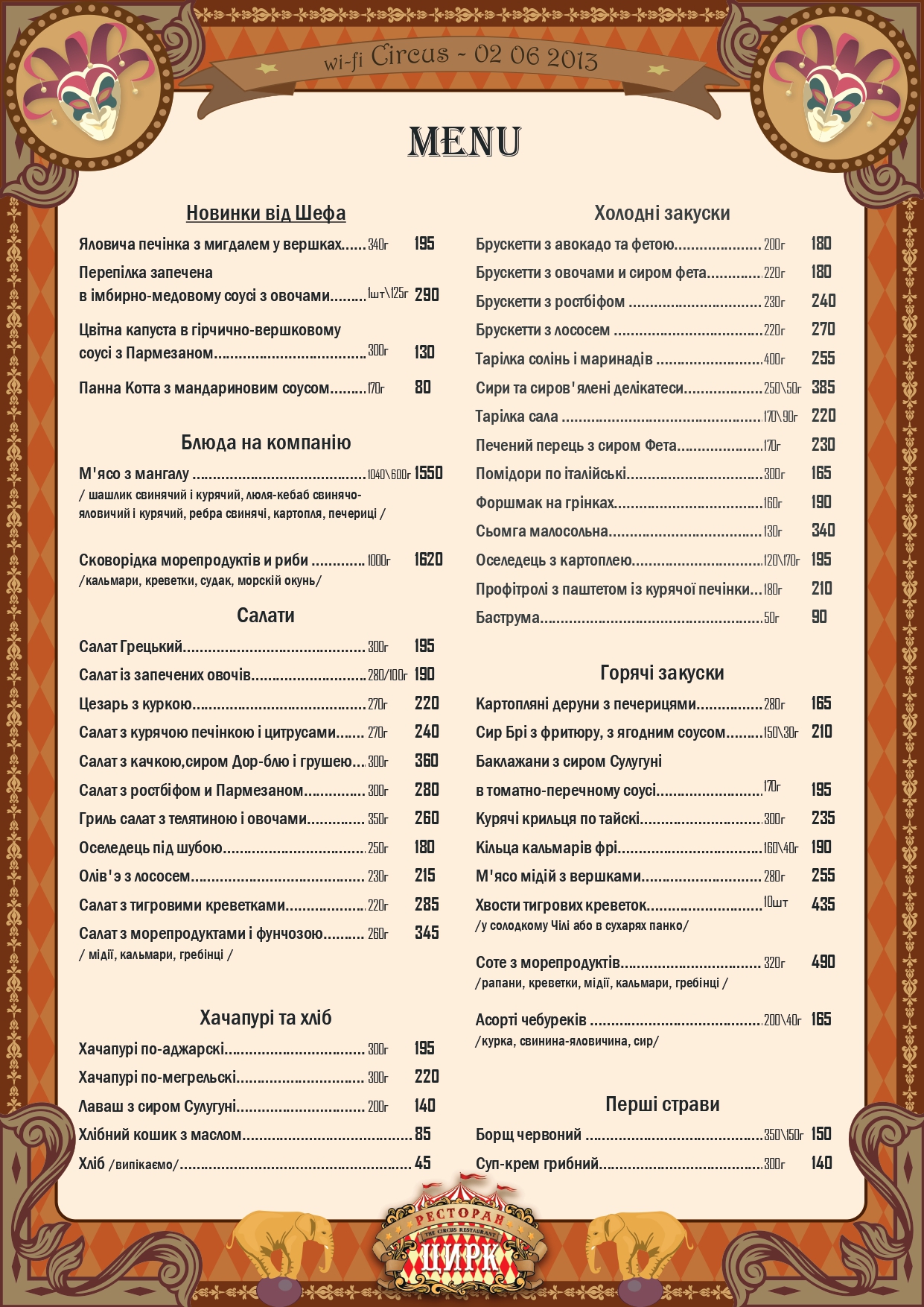 Семейный ресторан Цирк menu 9