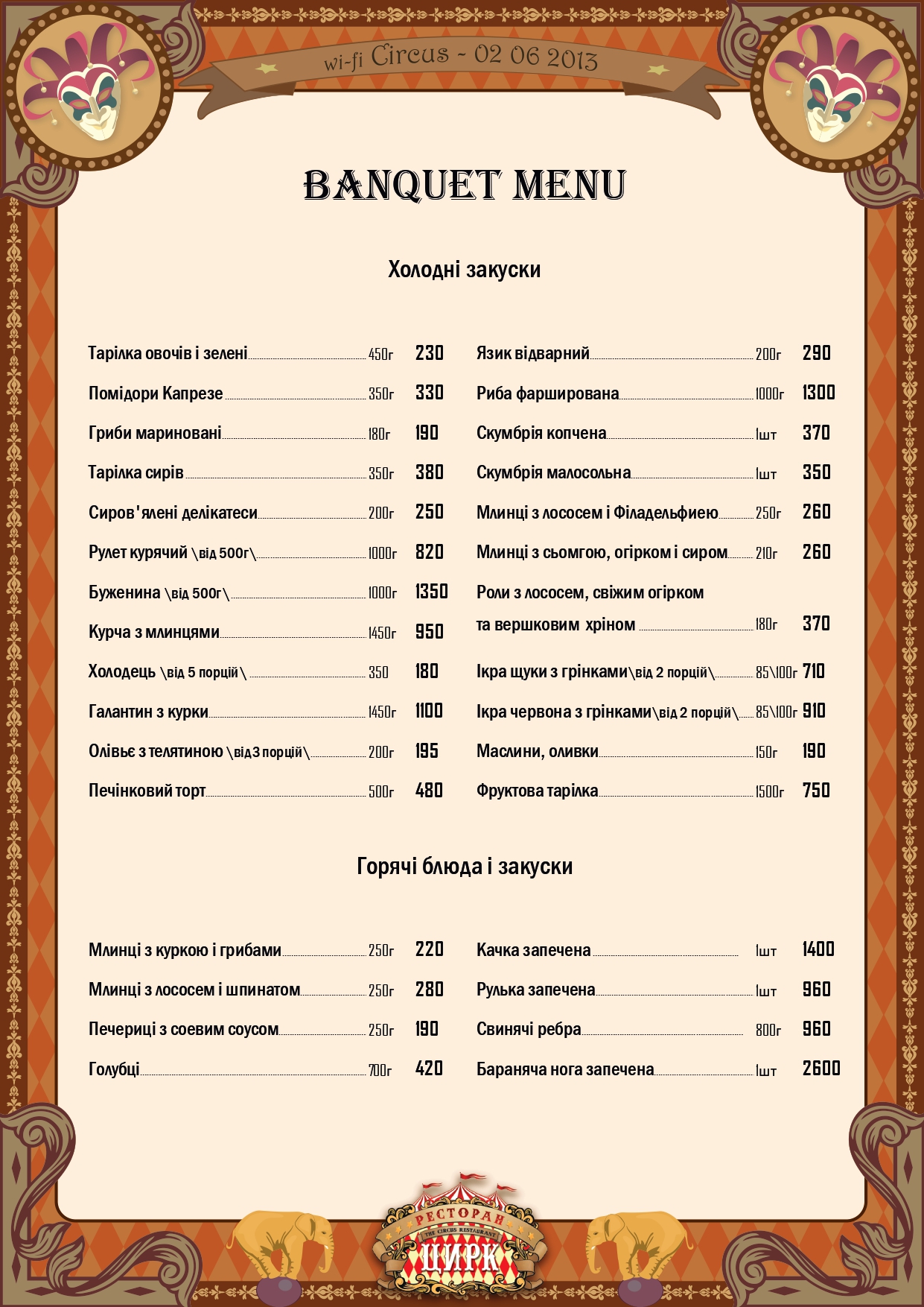 Семейный ресторан Цирк menu 10