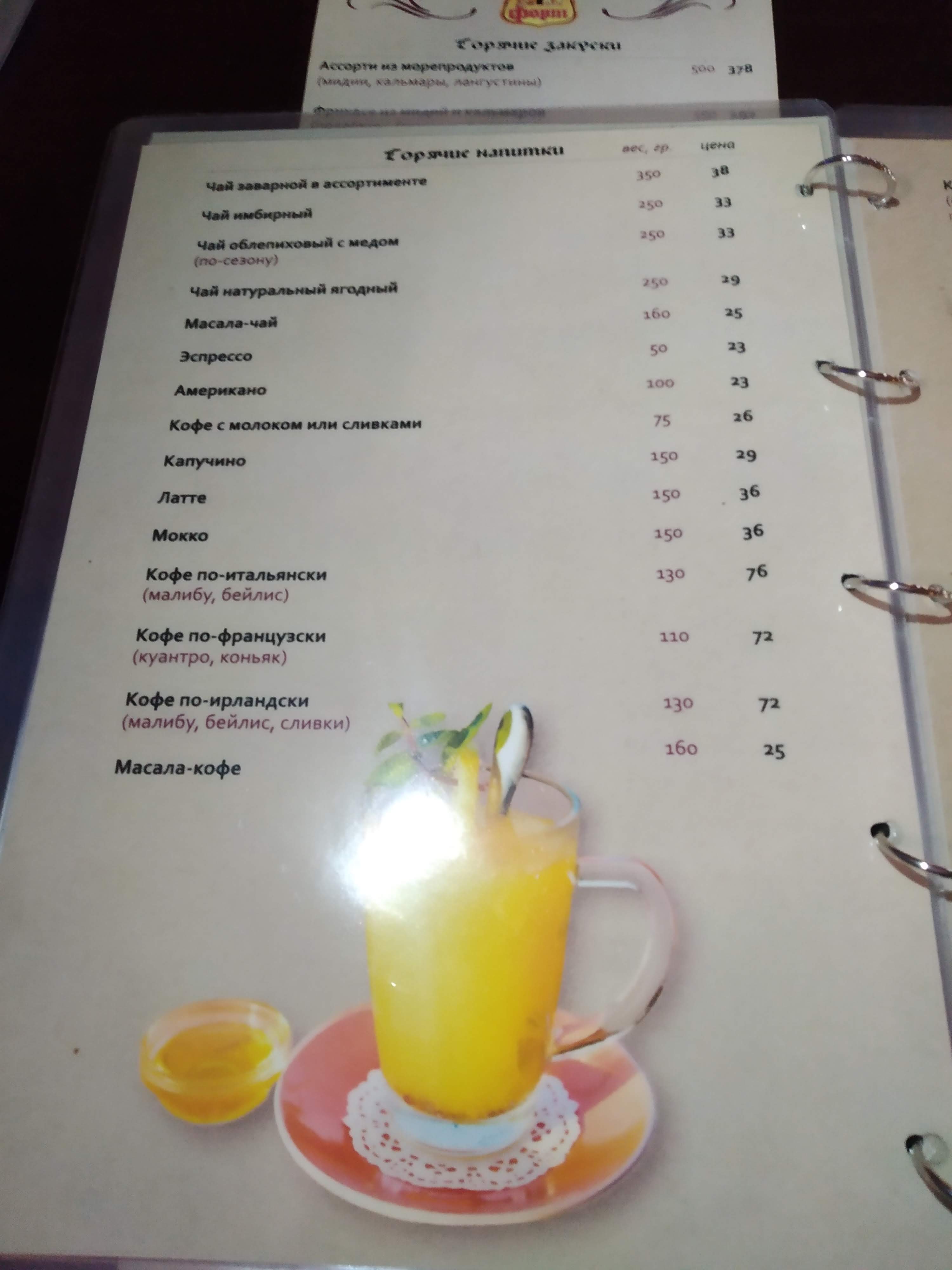 Fort menu 2