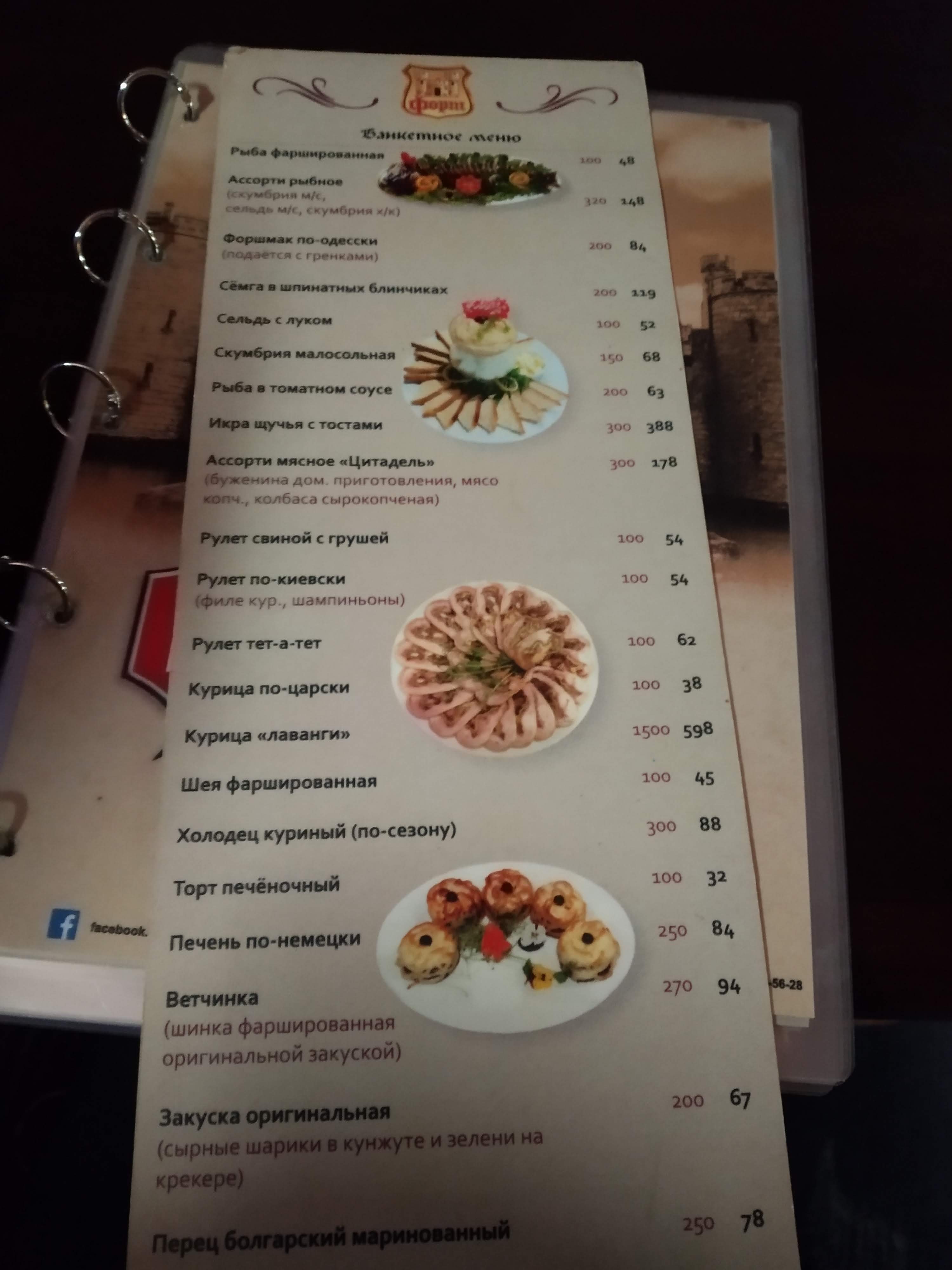 Fort menu 3