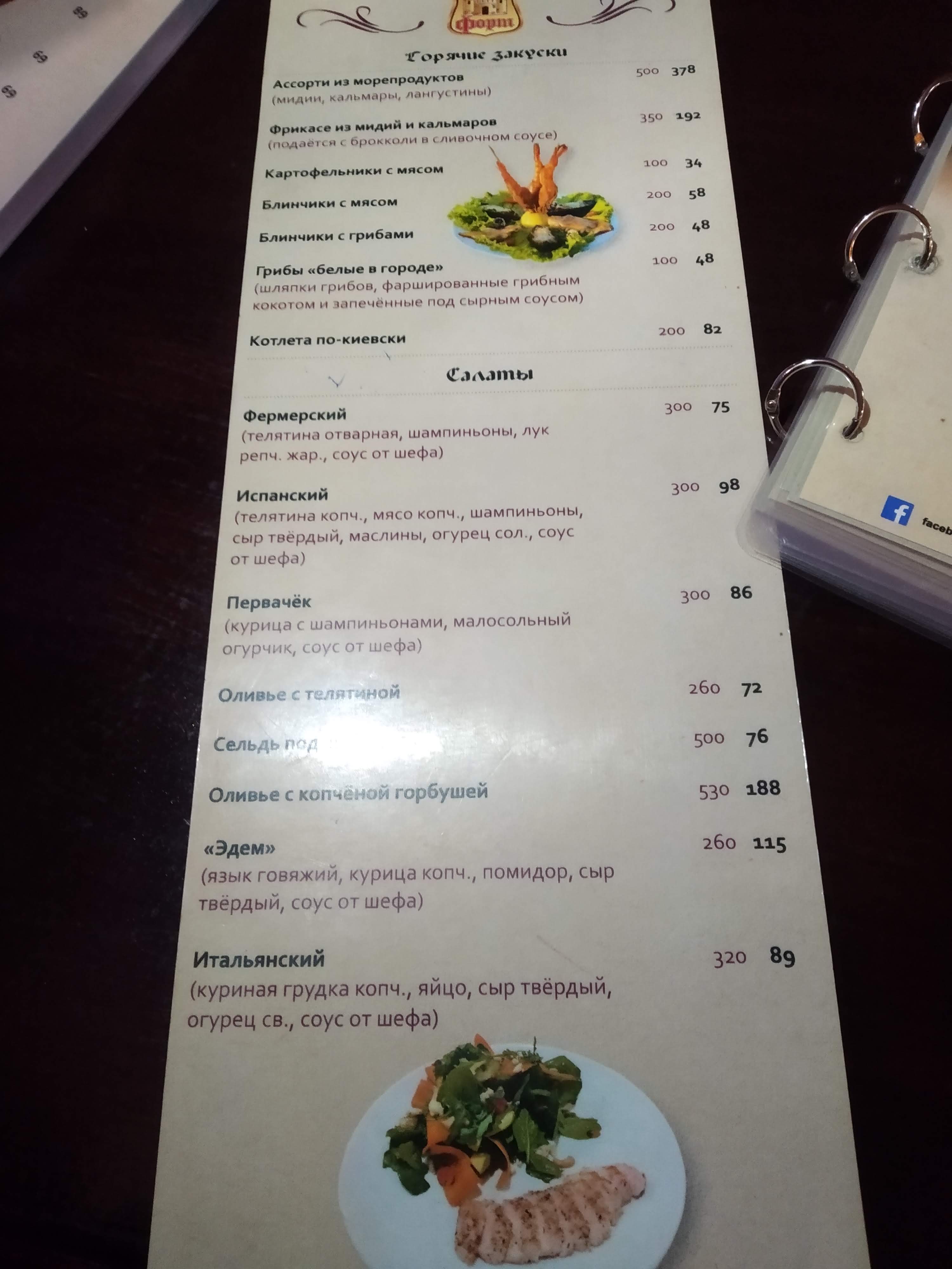 Fort menu 4