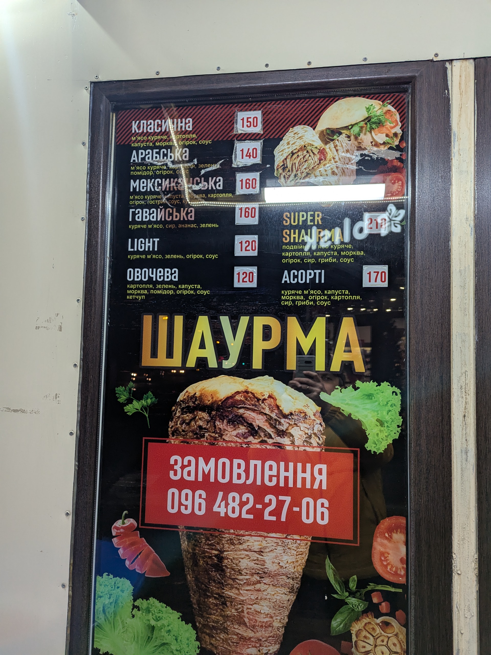 Шаурма menu 2