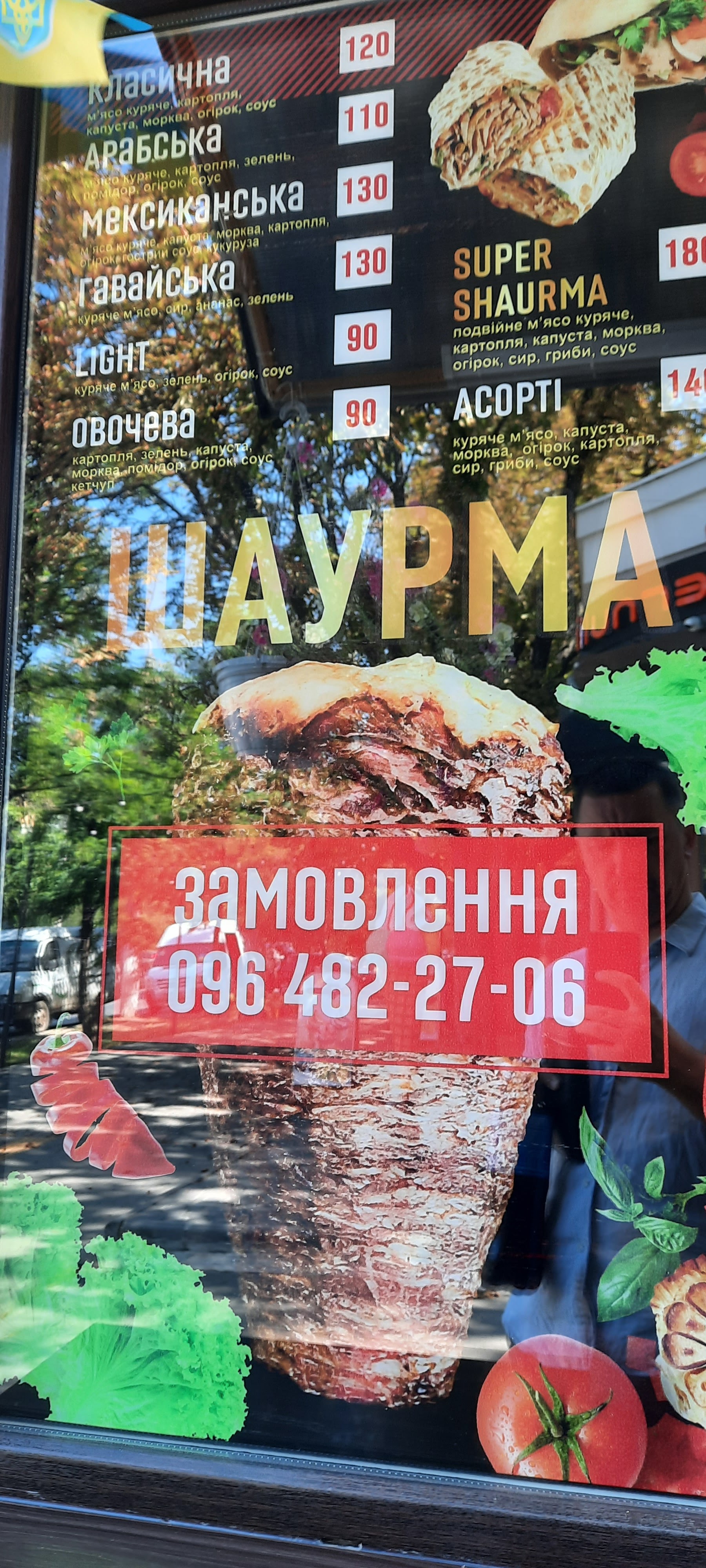 Шаурма menu 3