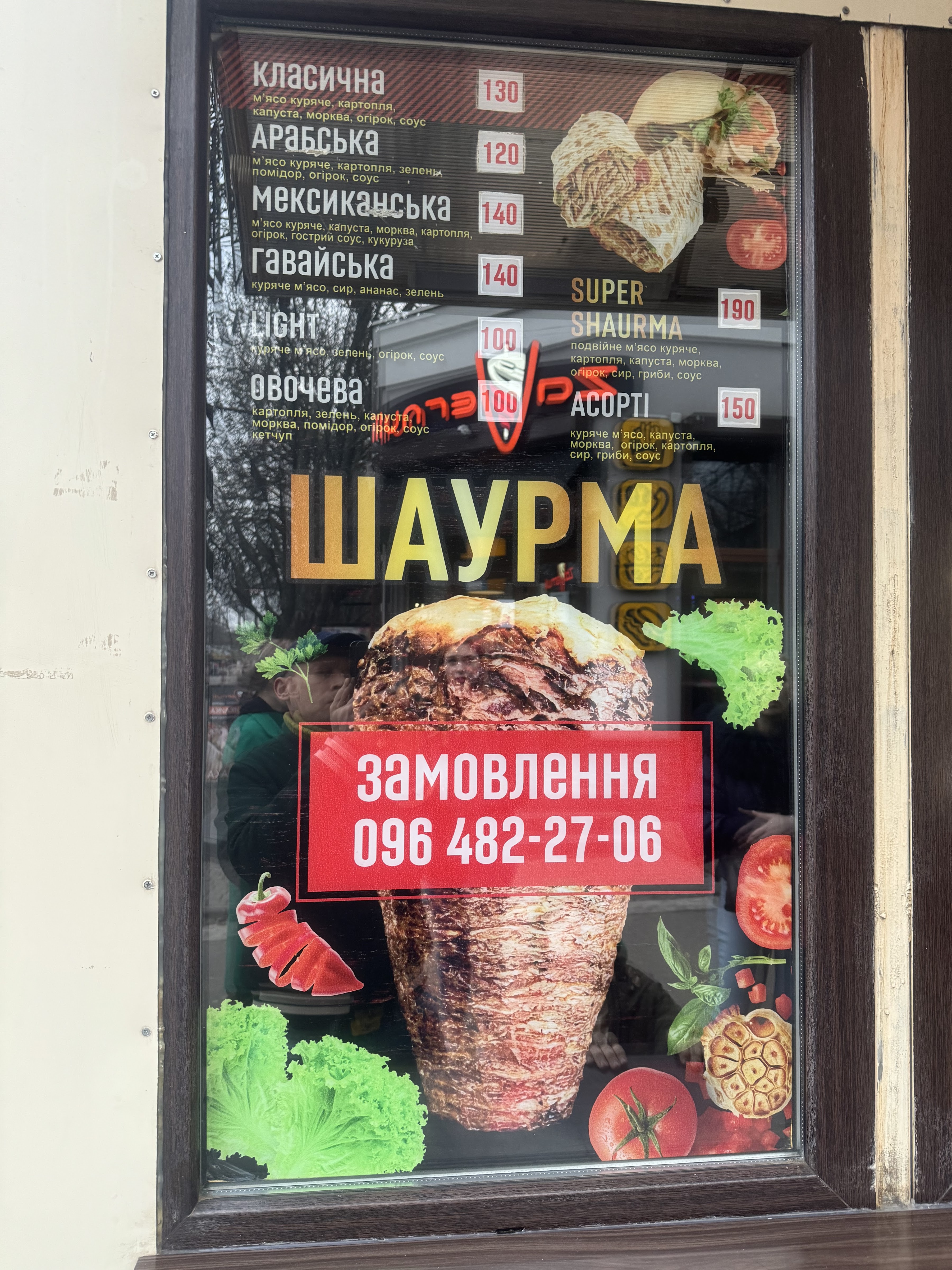 Шаурма menu 5