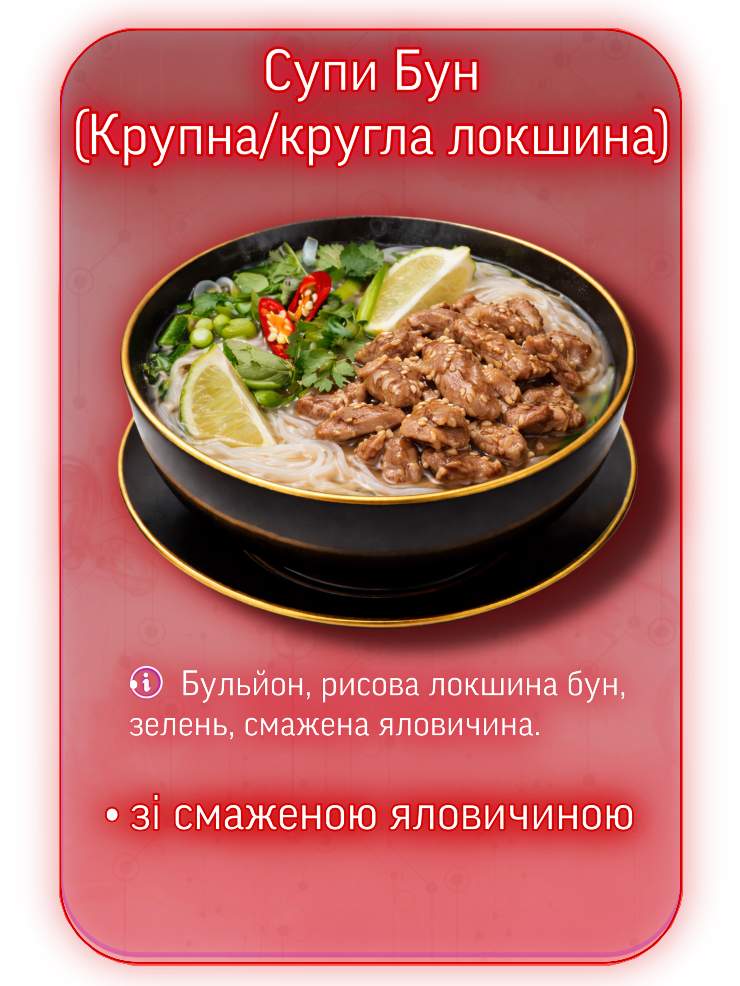 В’єтнамська кухня | DLV90s | cyber dragon menu 3