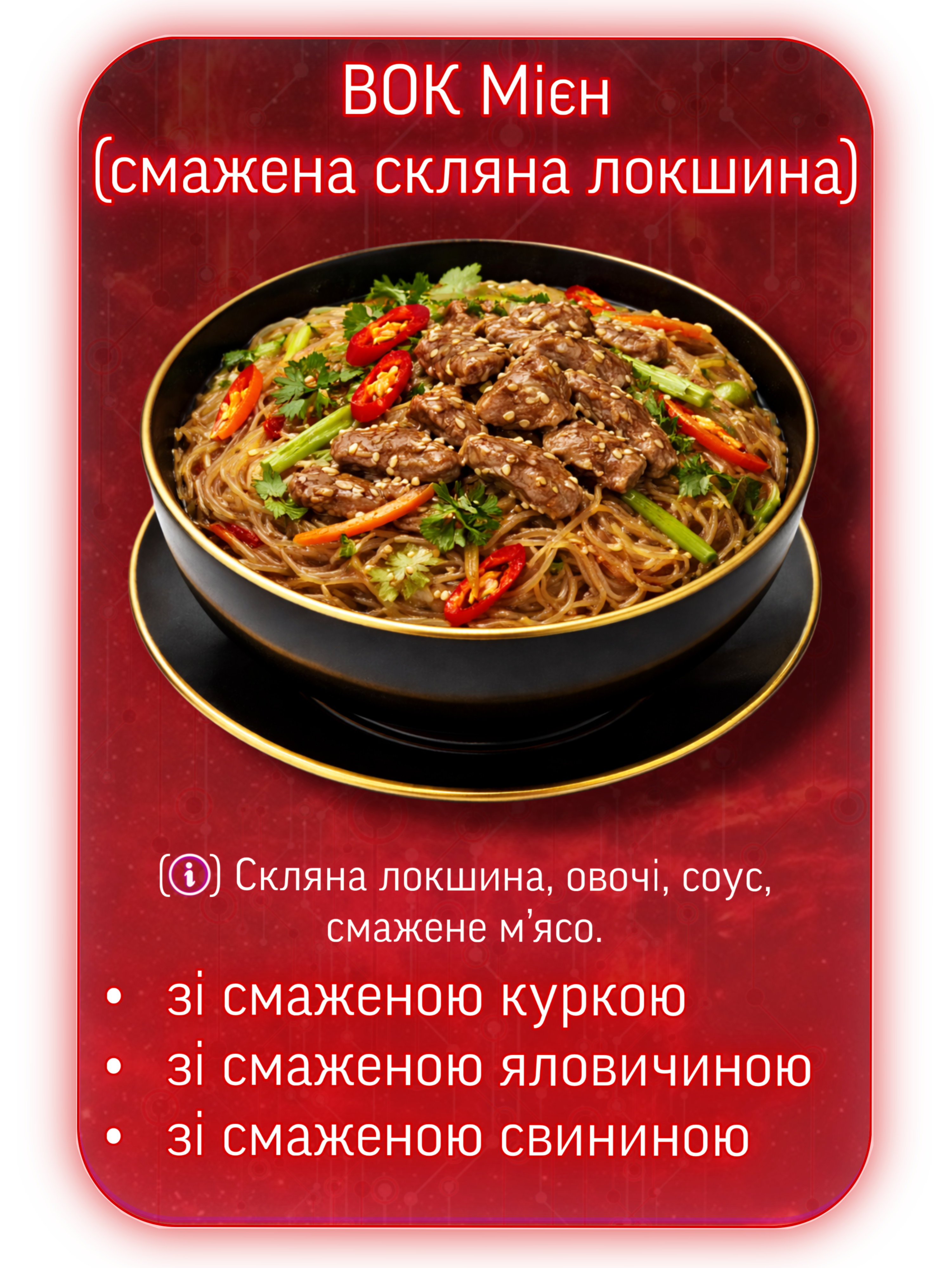 В’єтнамська кухня | DLV90s | cyber dragon menu 4