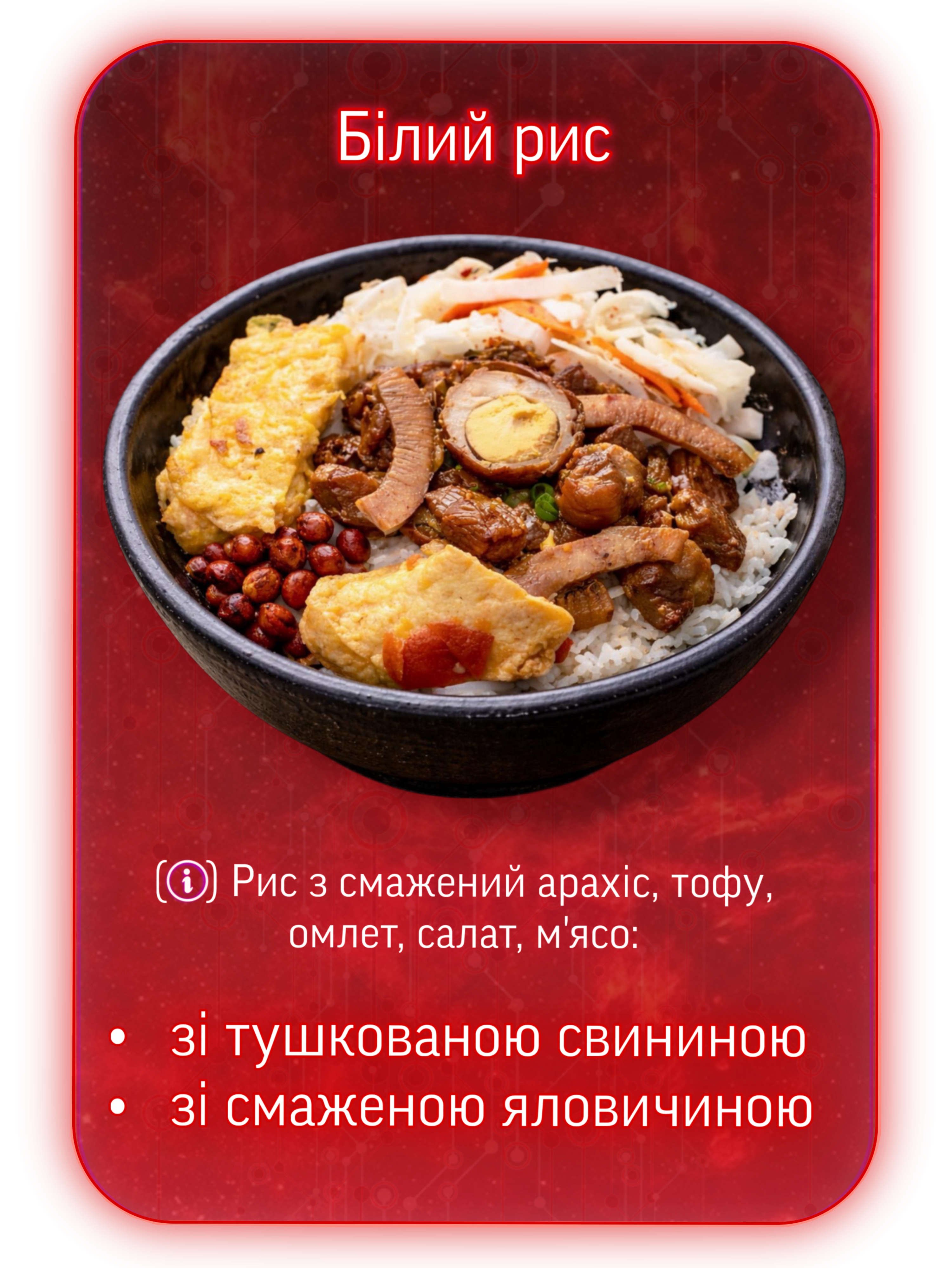 В’єтнамська кухня | DLV90s | cyber dragon menu 7