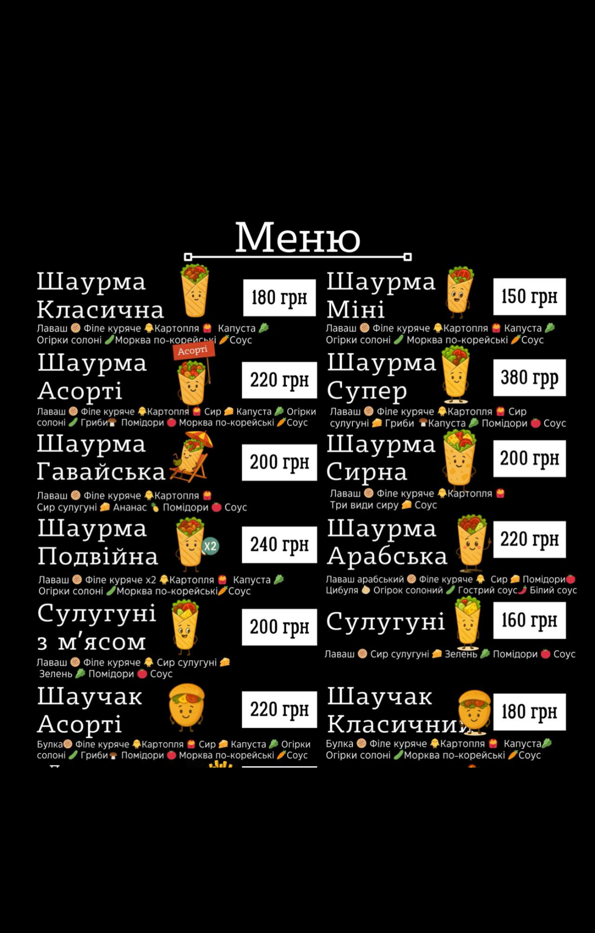 ShaurLav menu 1