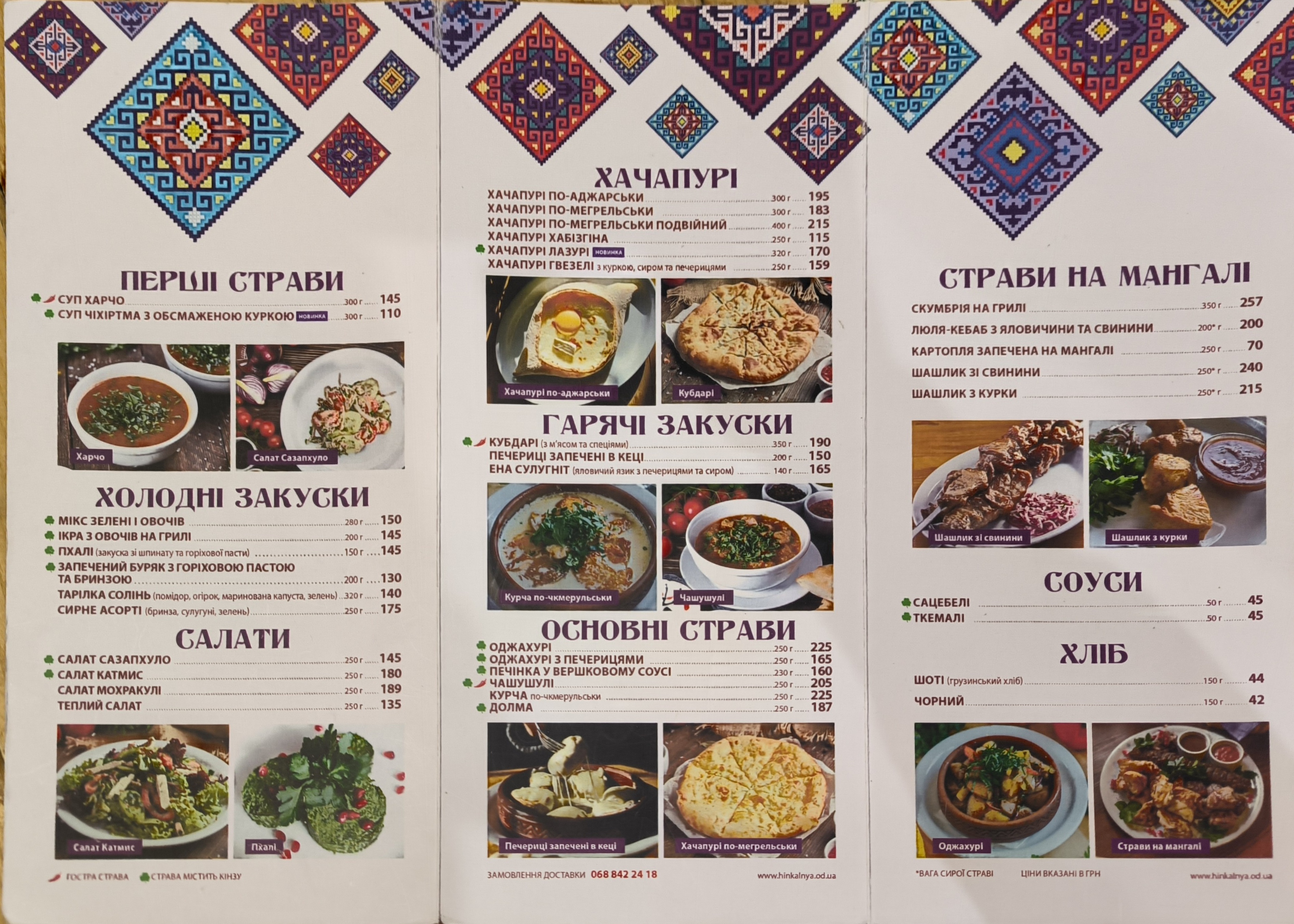 Хинкальня на Варненской menu 2