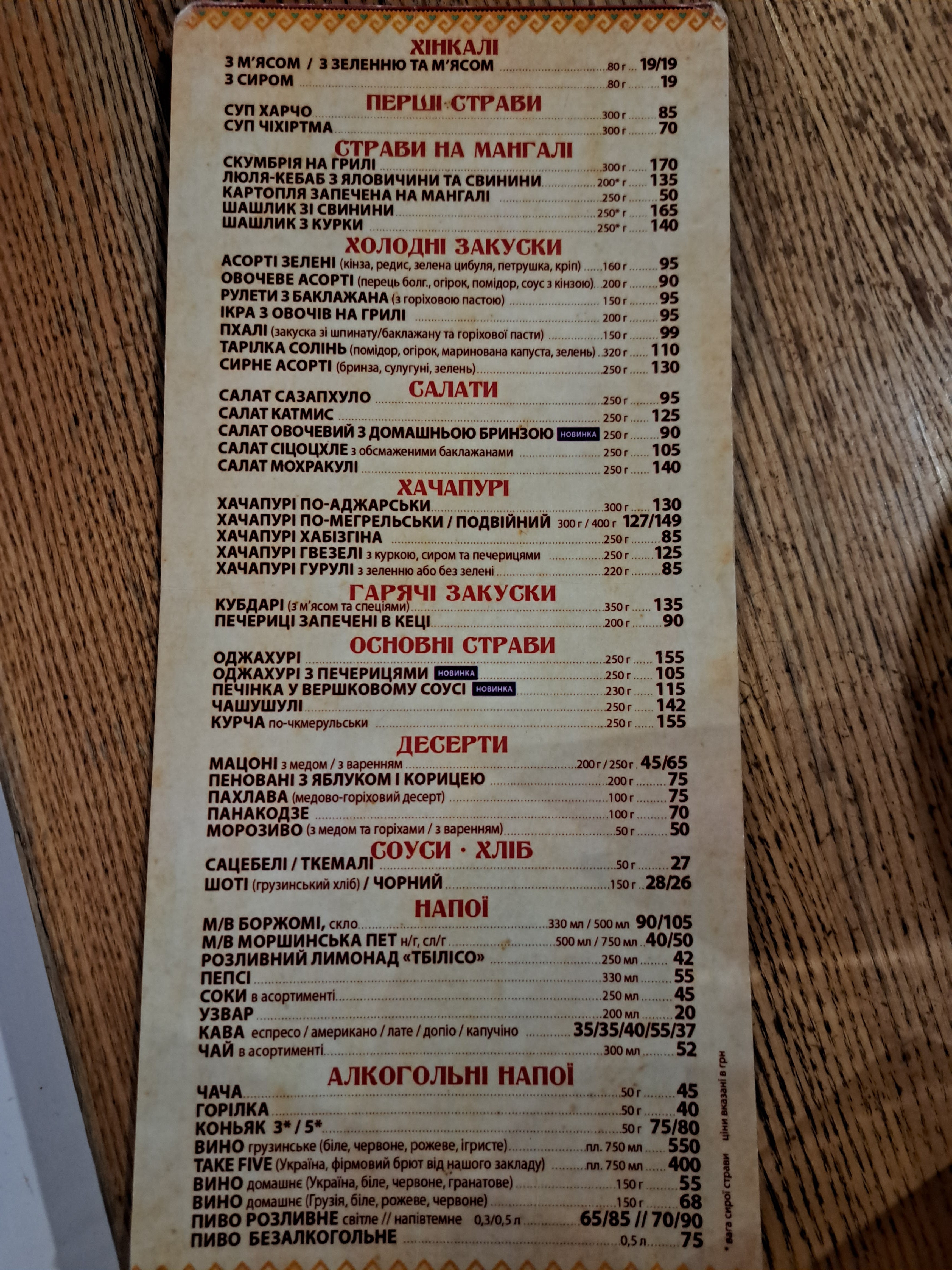 Хинкальня на Варненской menu 3