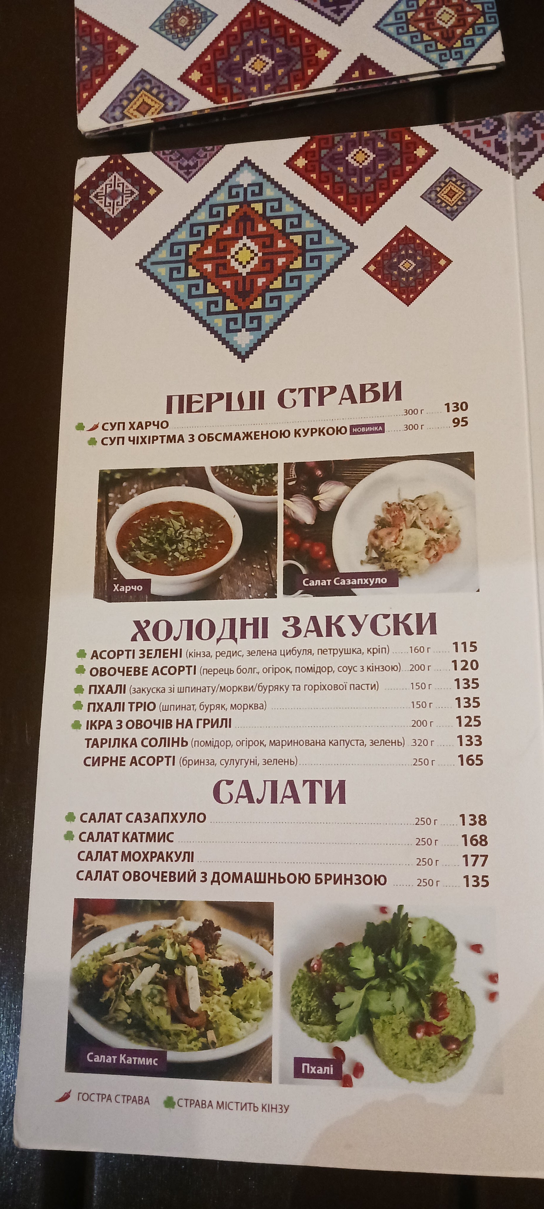 Хинкальня на Варненской menu 4