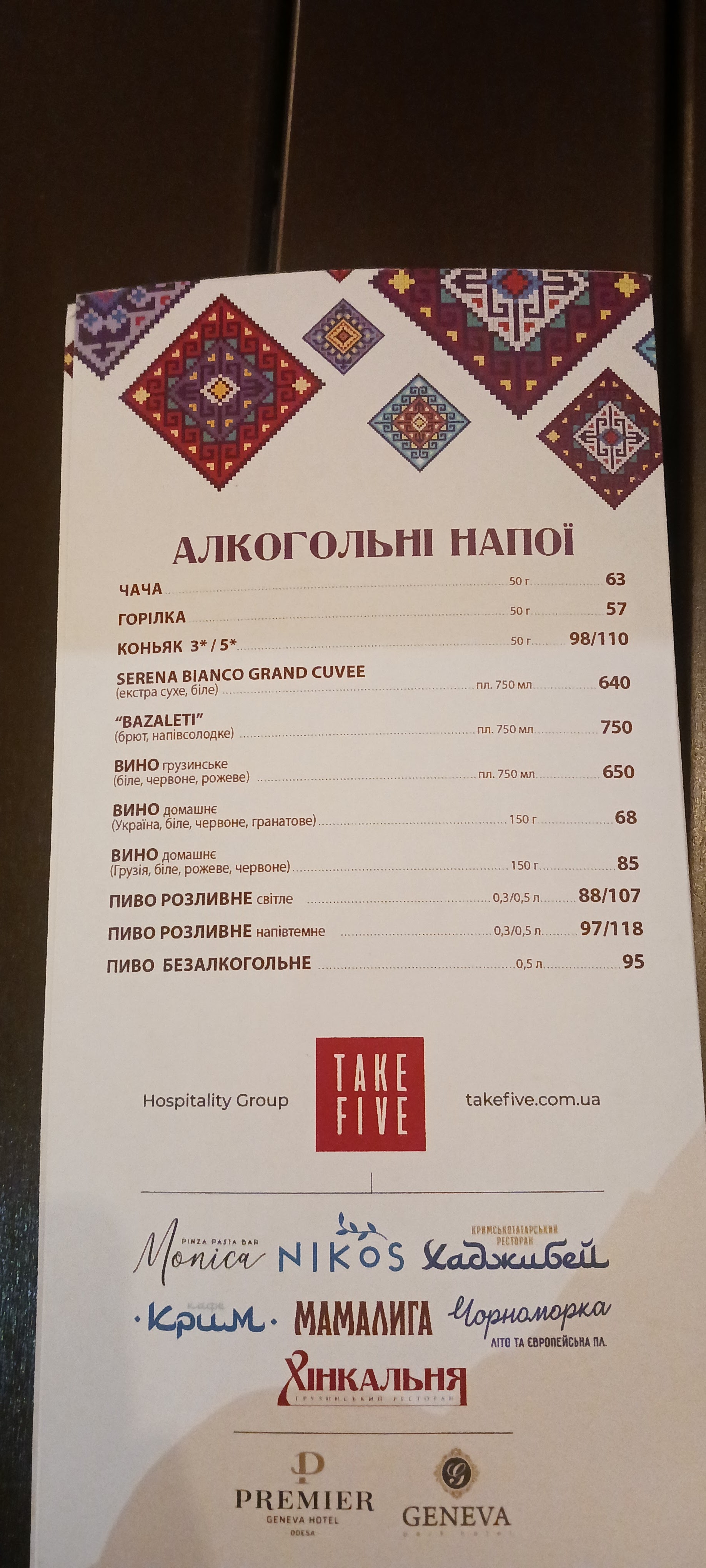 Хинкальня на Варненской menu 5