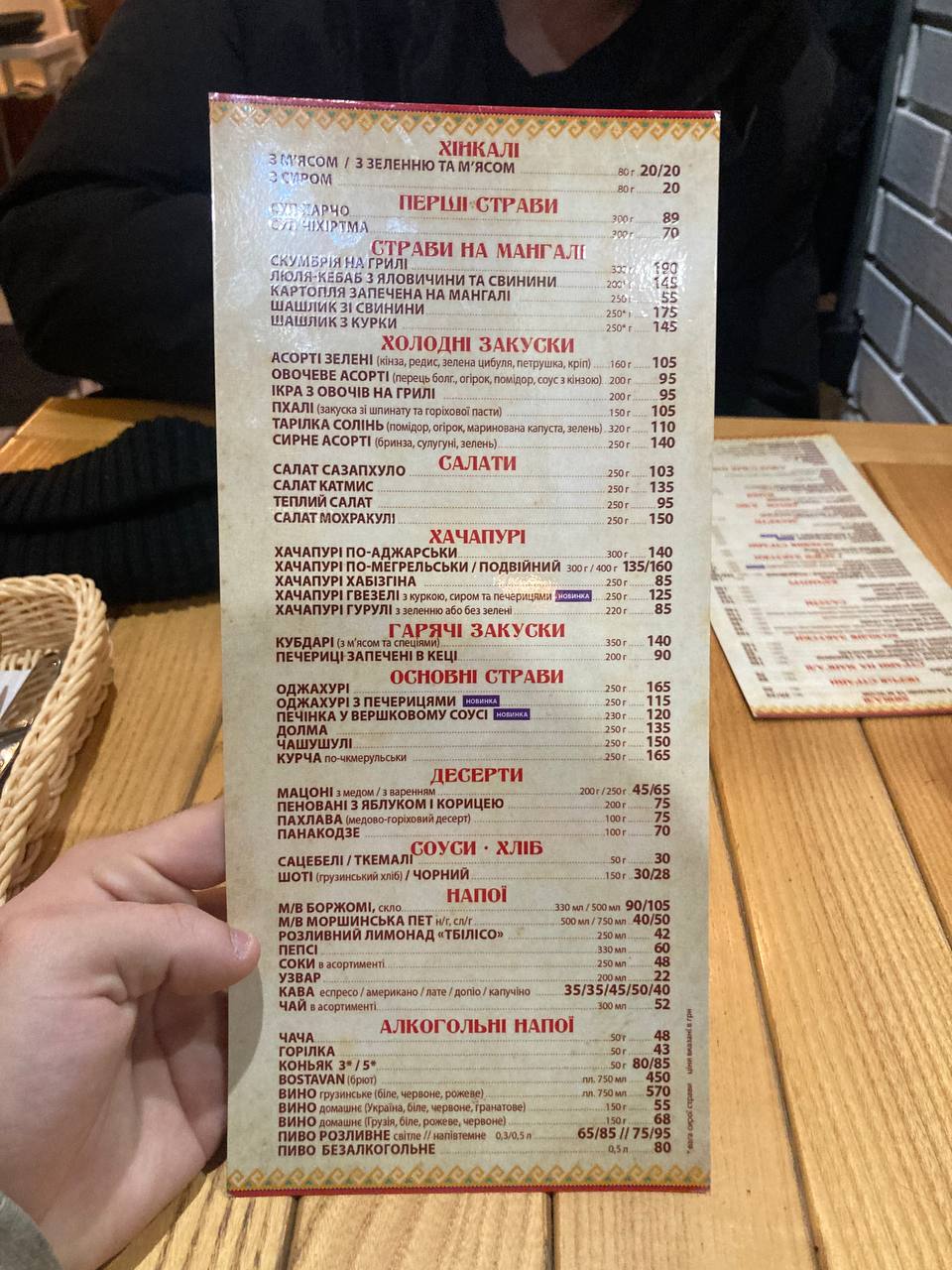 Хинкальня на Варненской menu 6