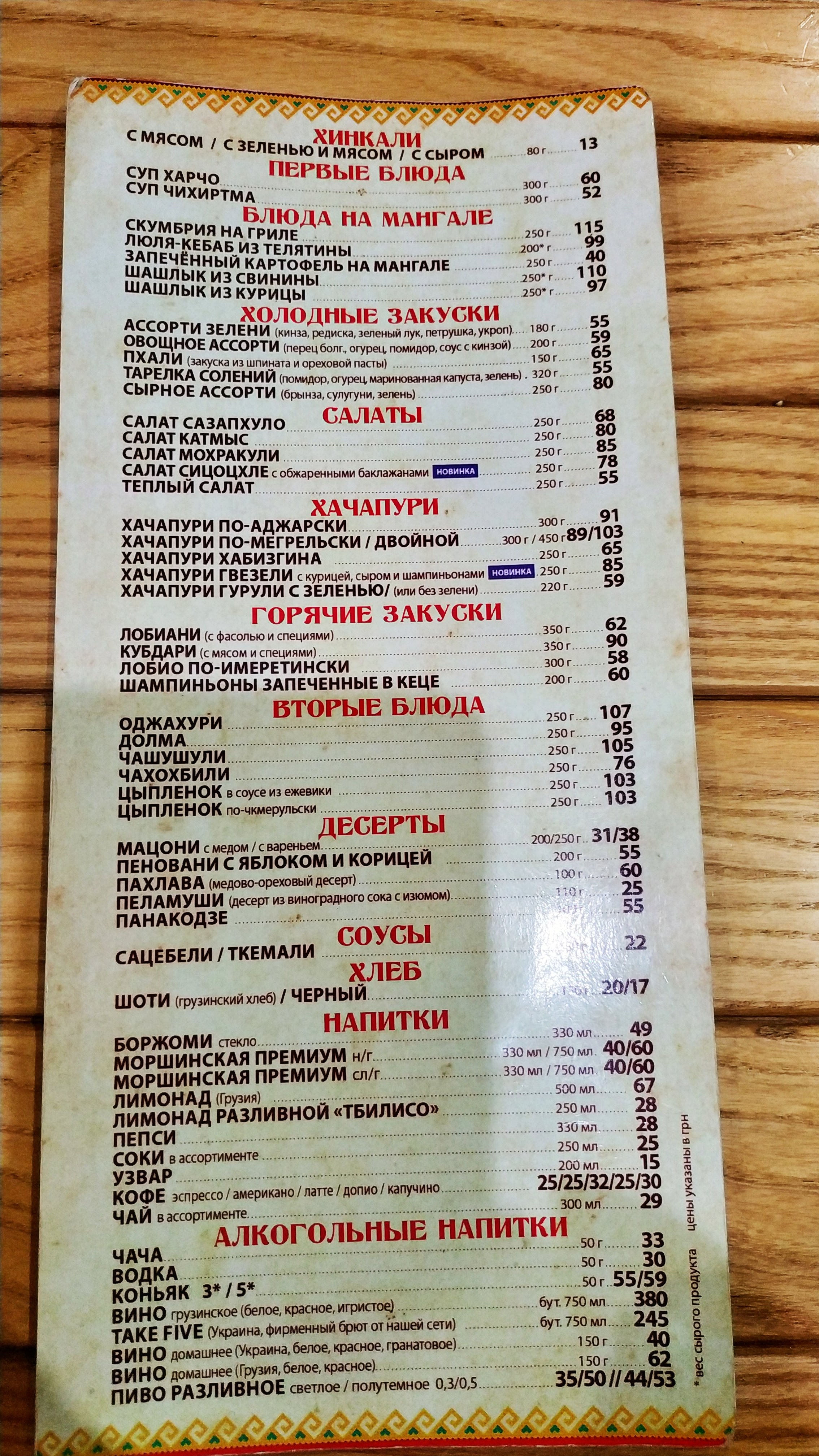 Хинкальня на Варненской menu 7