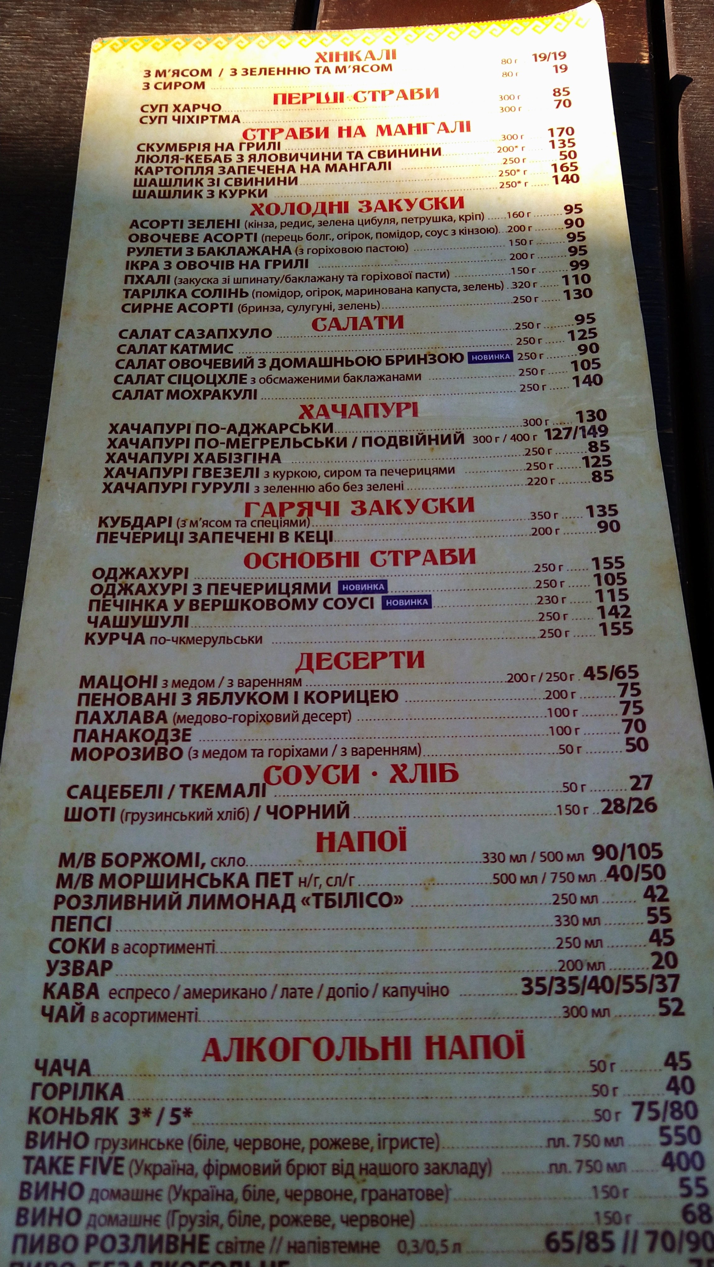 Хинкальня на Варненской menu 8