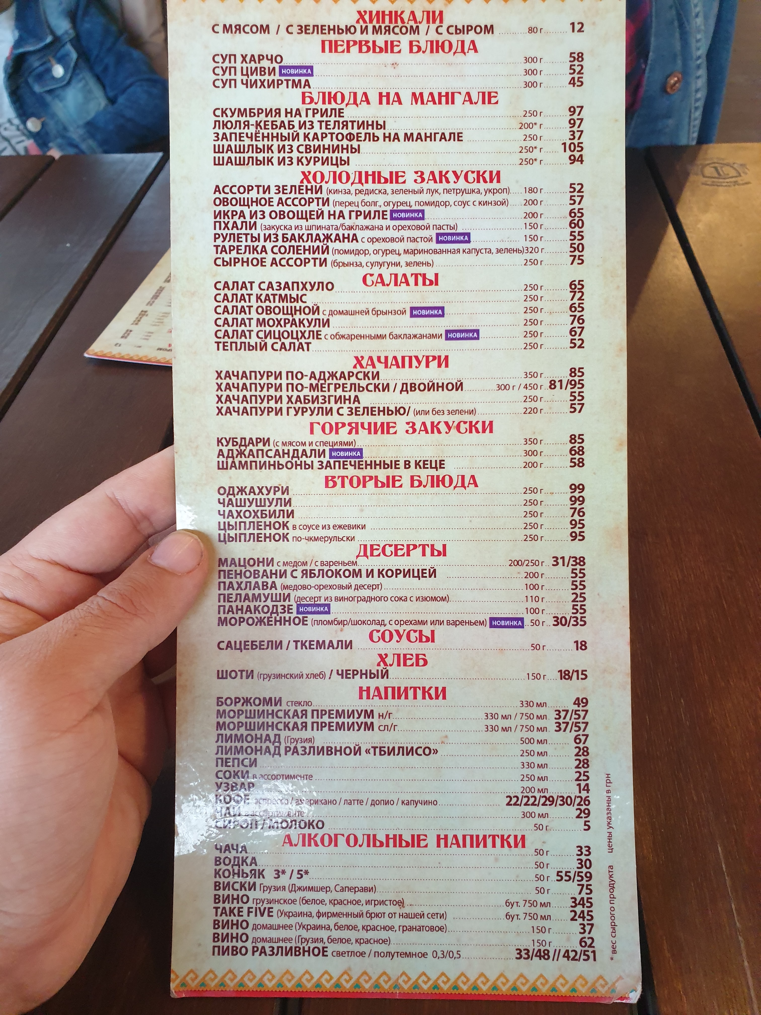 Хинкальня на Варненской menu 10