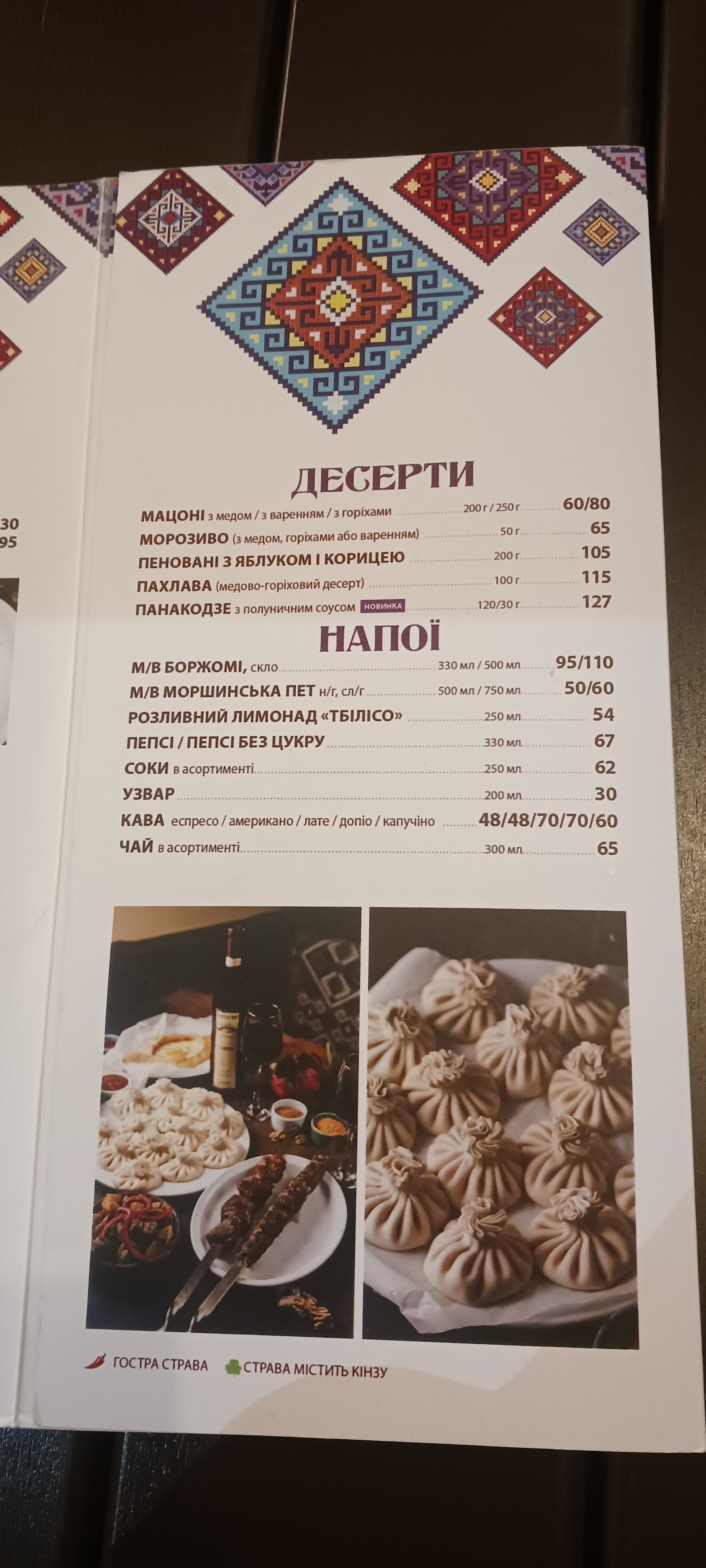 Хинкальня на Варненской menu 12