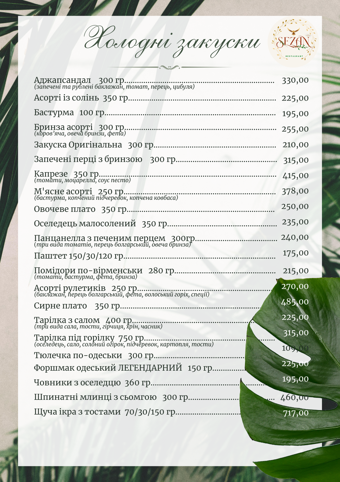 SEZAN menu 1