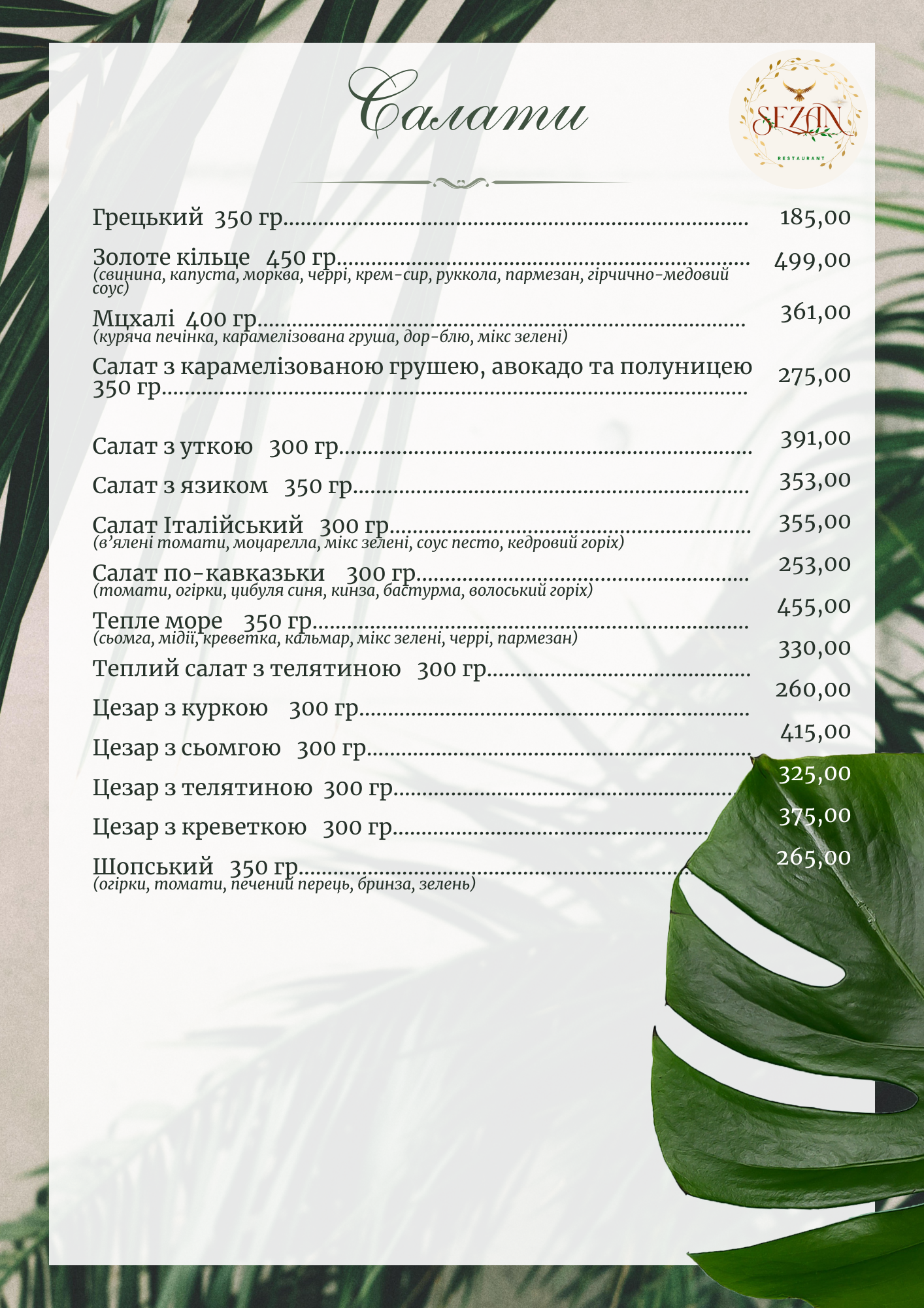 SEZAN menu 3