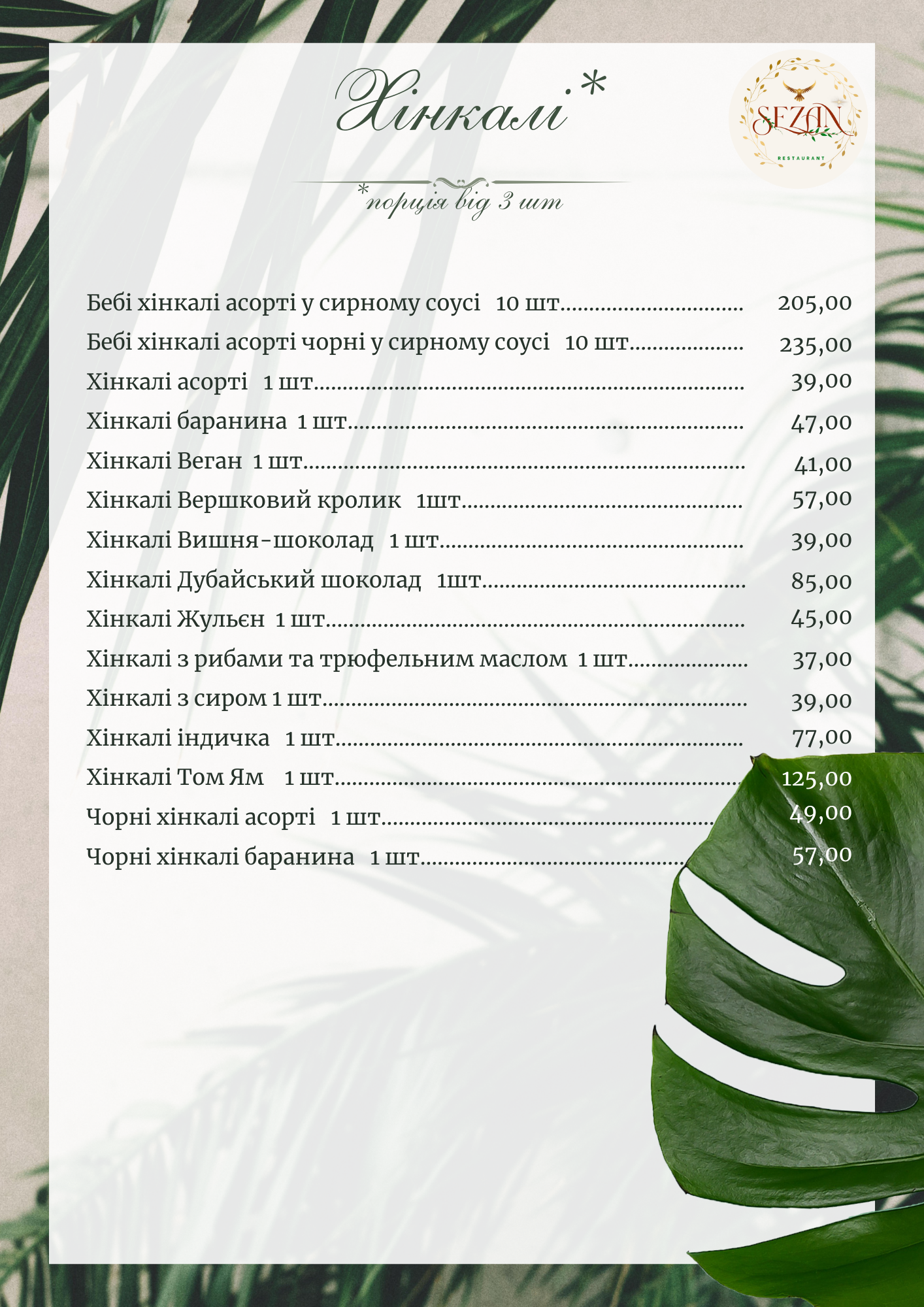 SEZAN menu 7