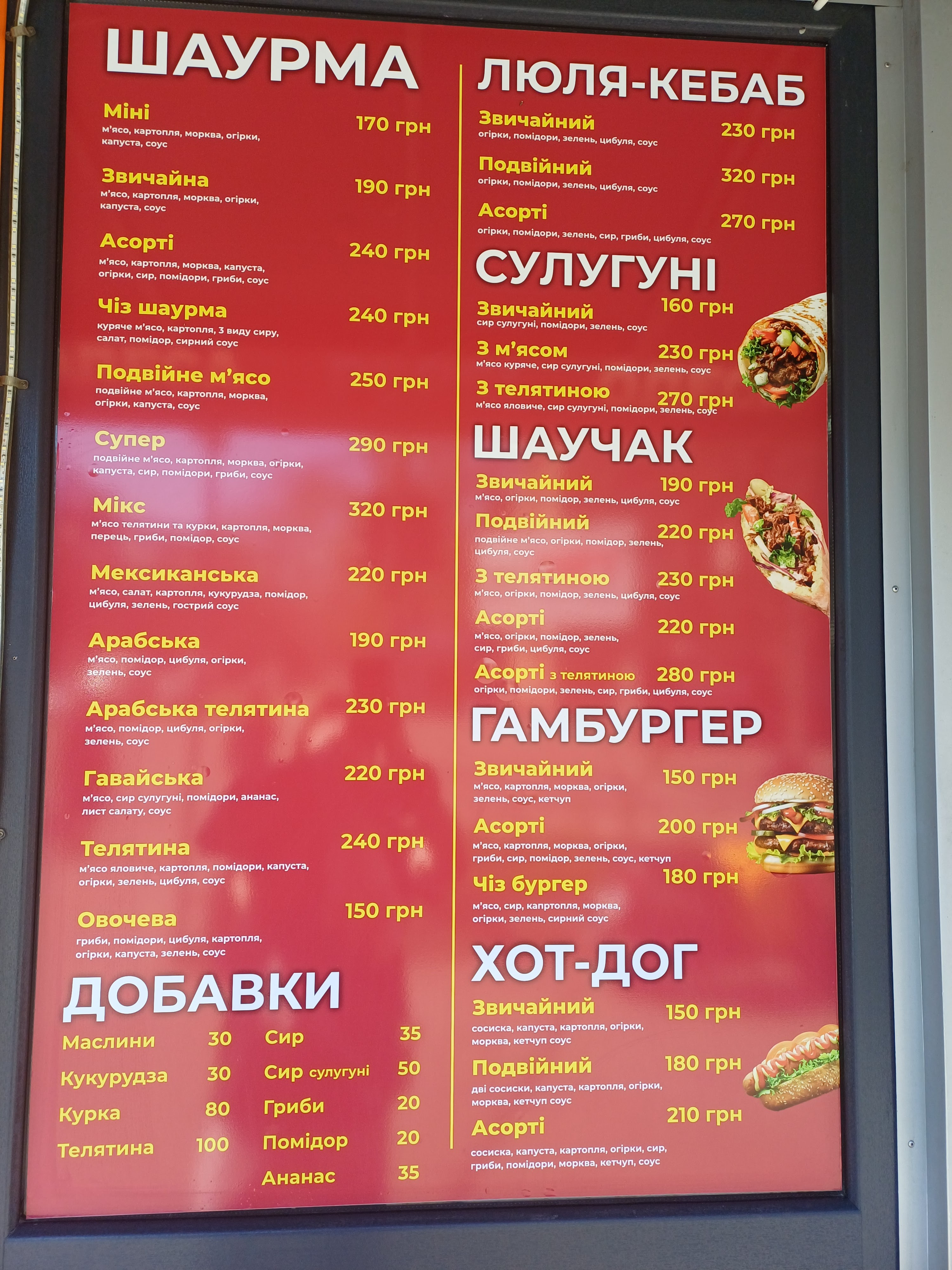 Донер Шаурма menu 2