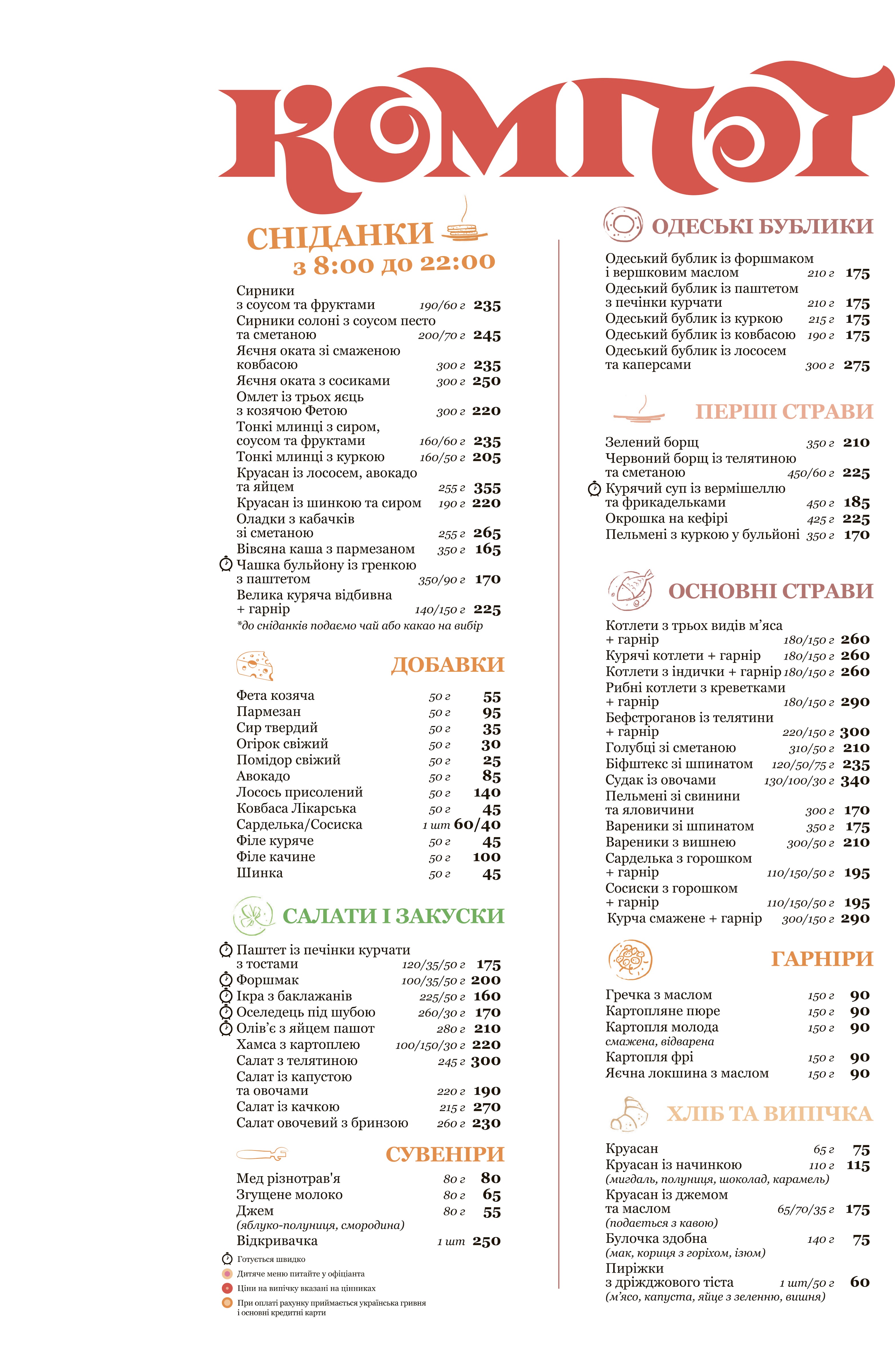 Компот menu 1