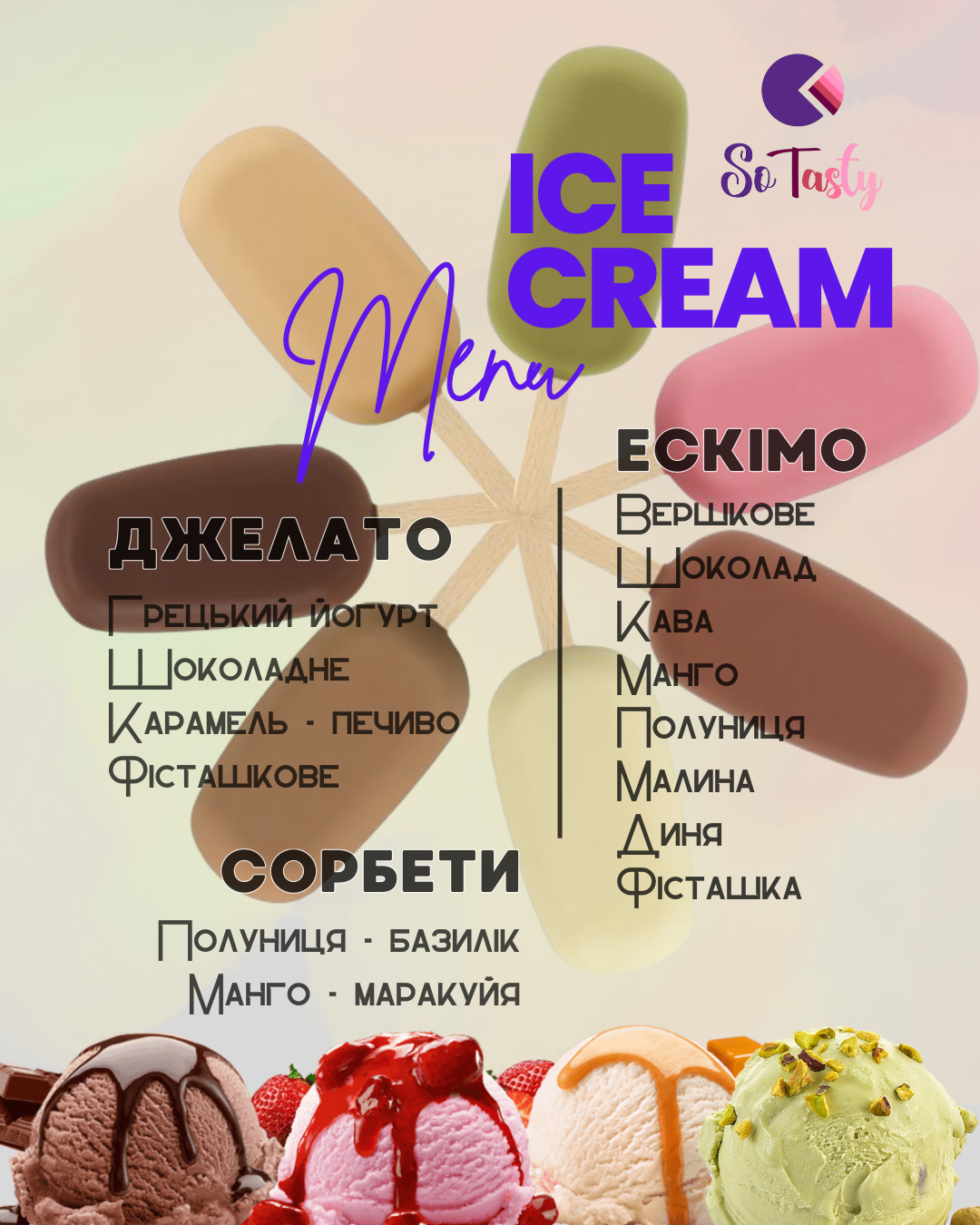 Кондитерська So Tasty Недєліна menu 1