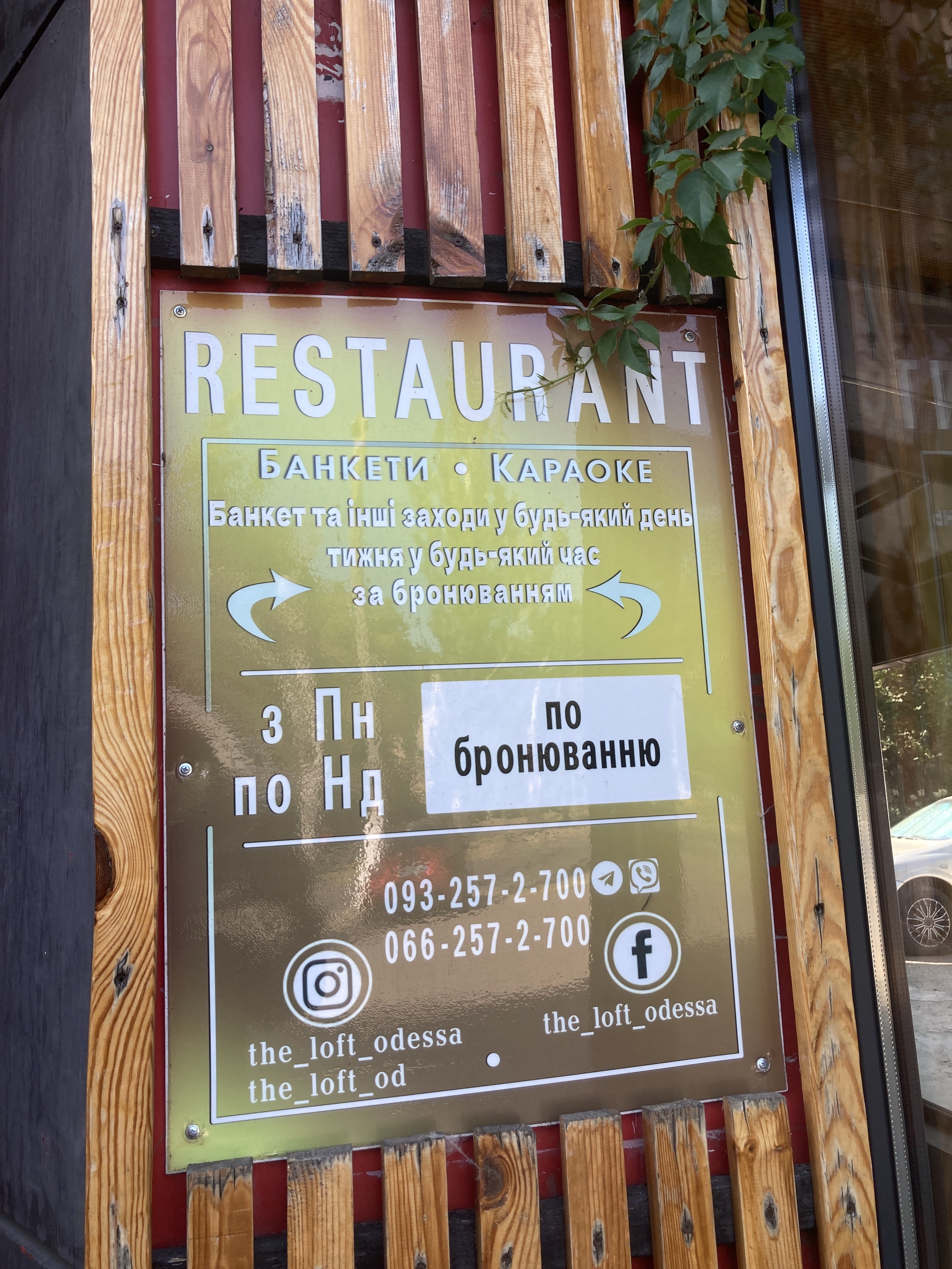 Ресторан THE LOFT menu 1