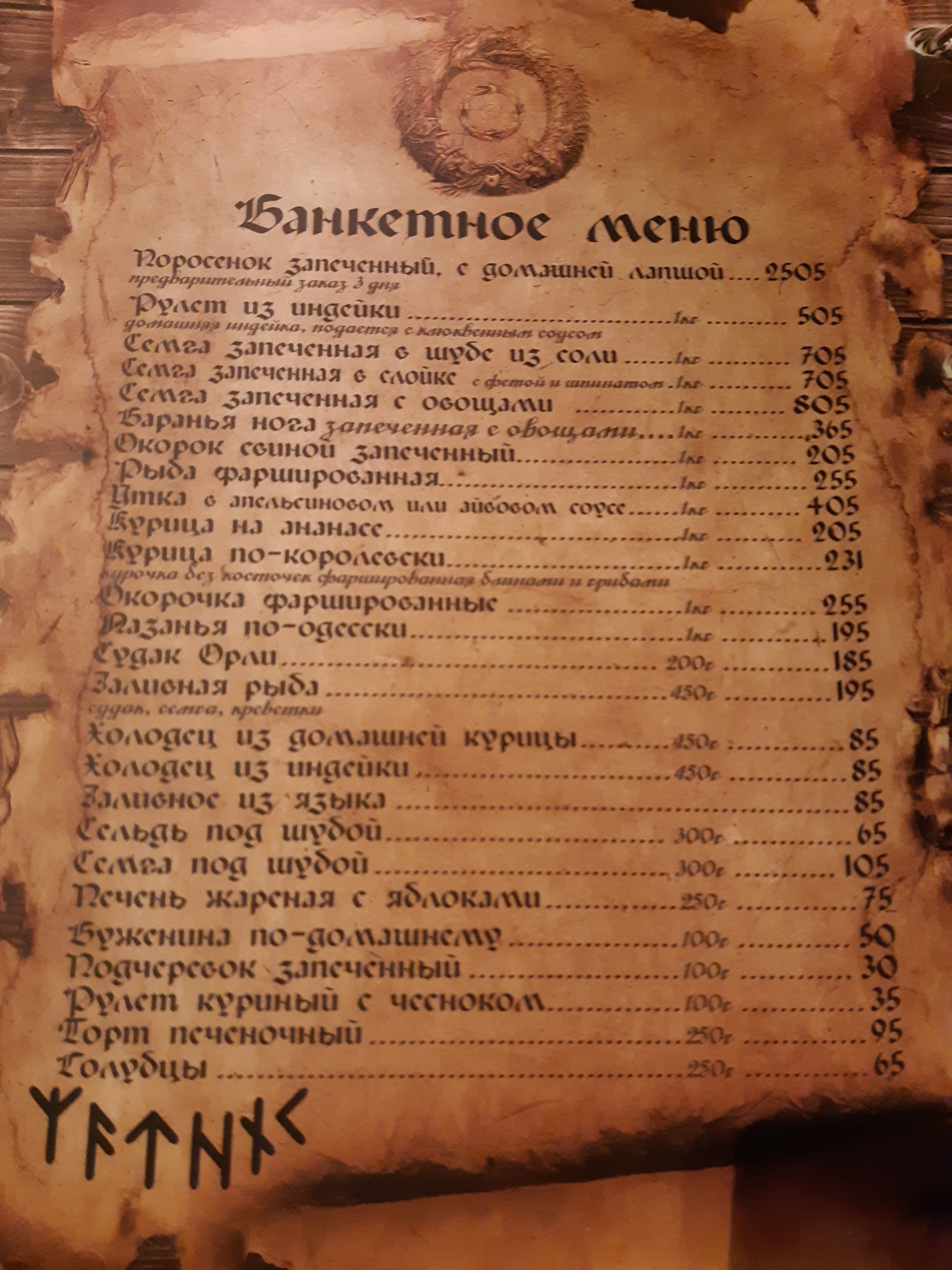 Сканди menu 6