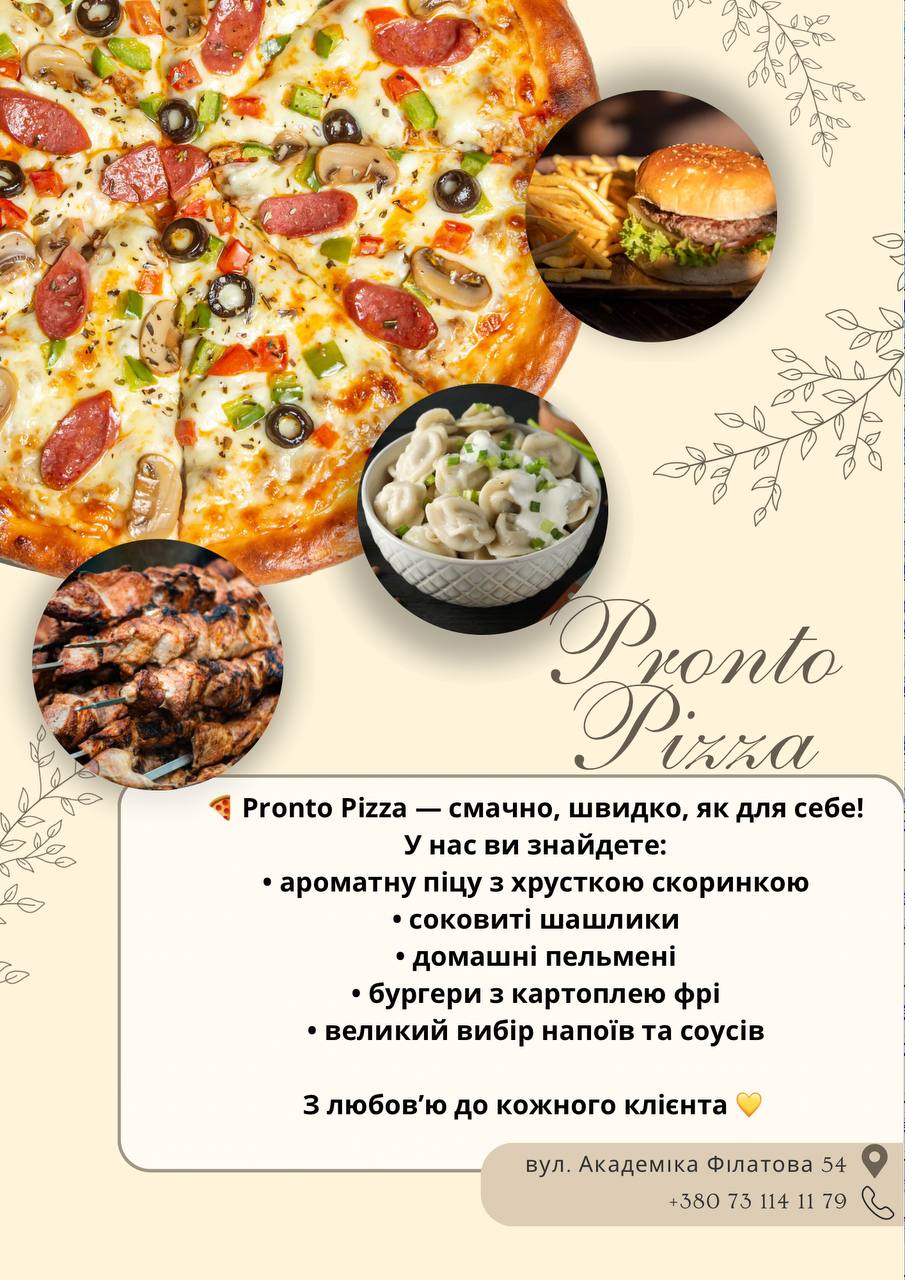 Pronto Pizza Одеса вул. Ак Філатова 54 menu 1