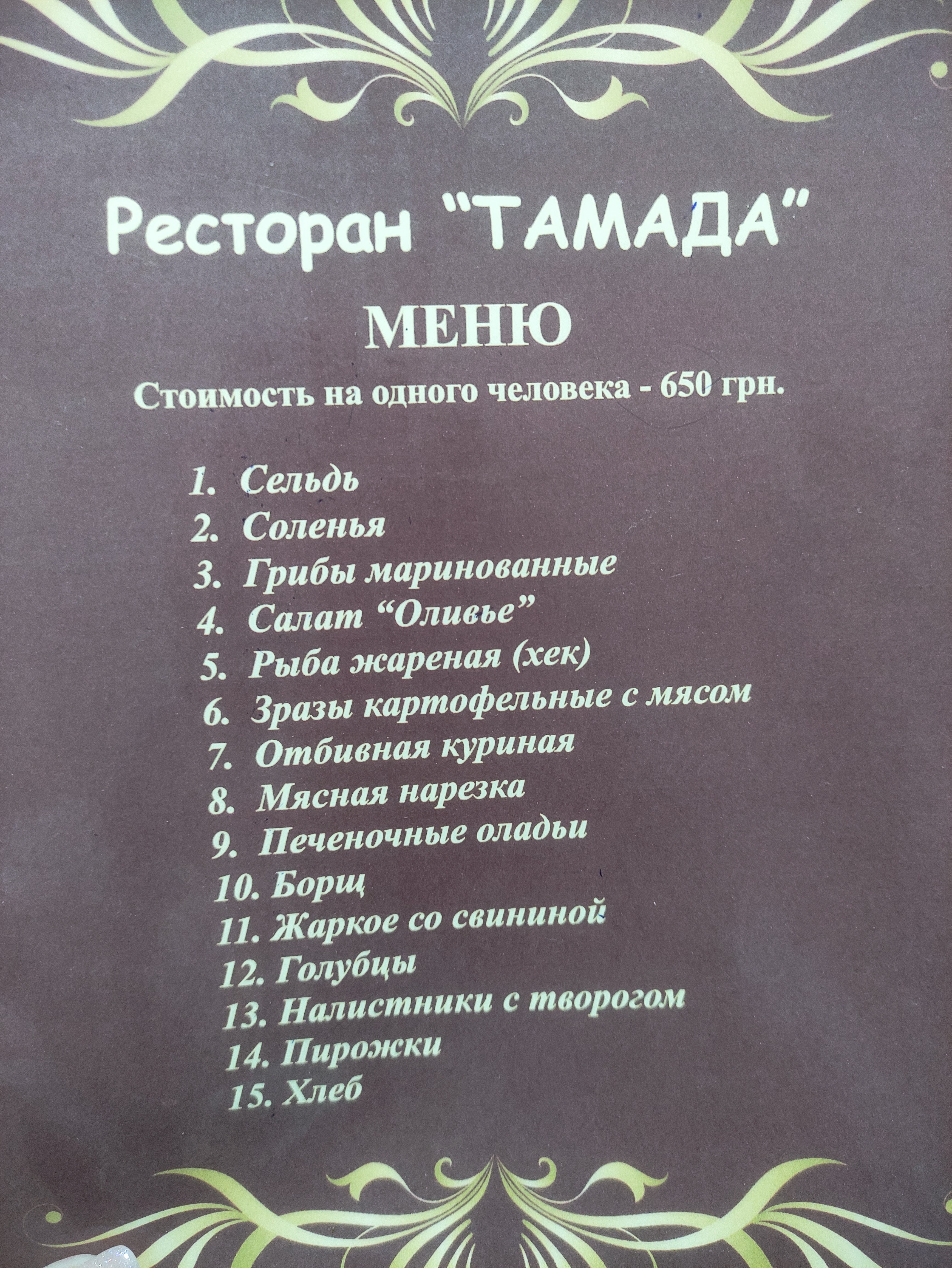 Тамада menu 1