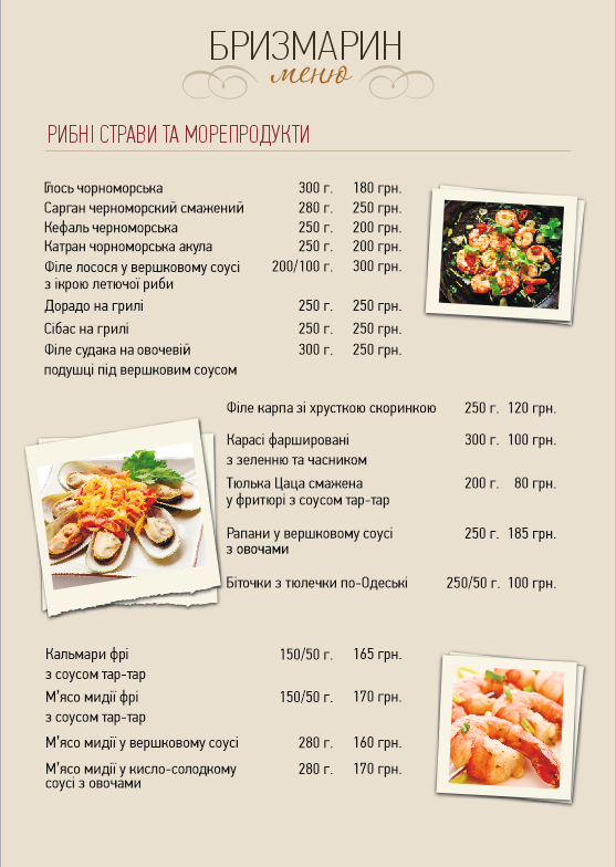 Бризмарин menu 1