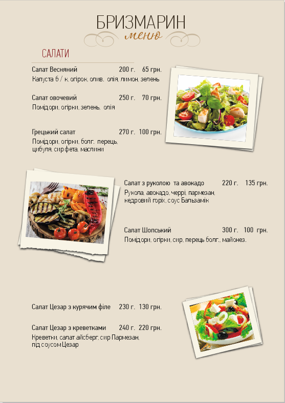 Бризмарин menu 2