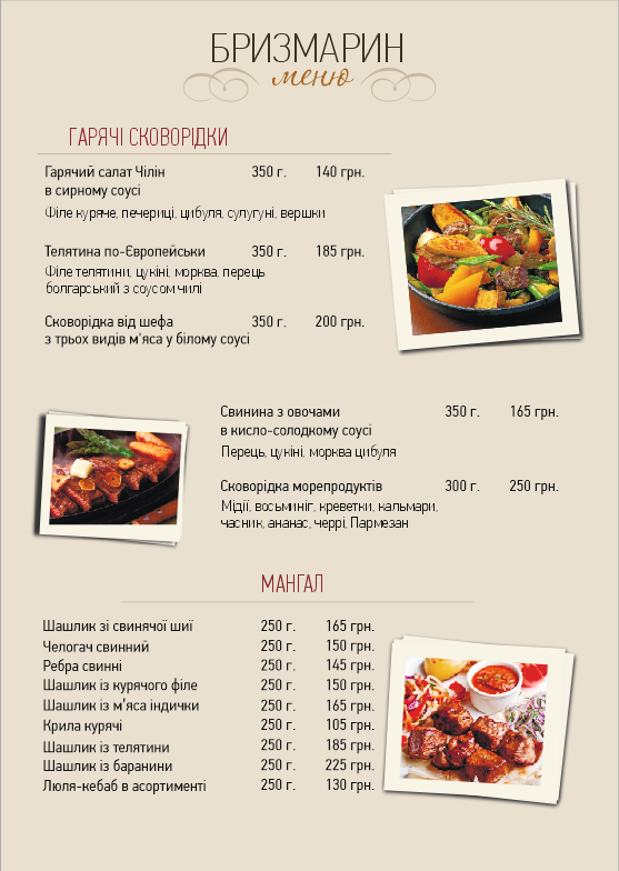 Бризмарин menu 3