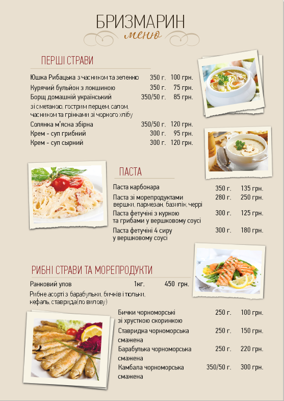 Бризмарин menu 4