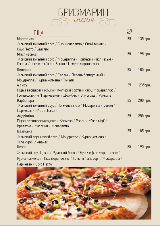 Бризмарин menu 5