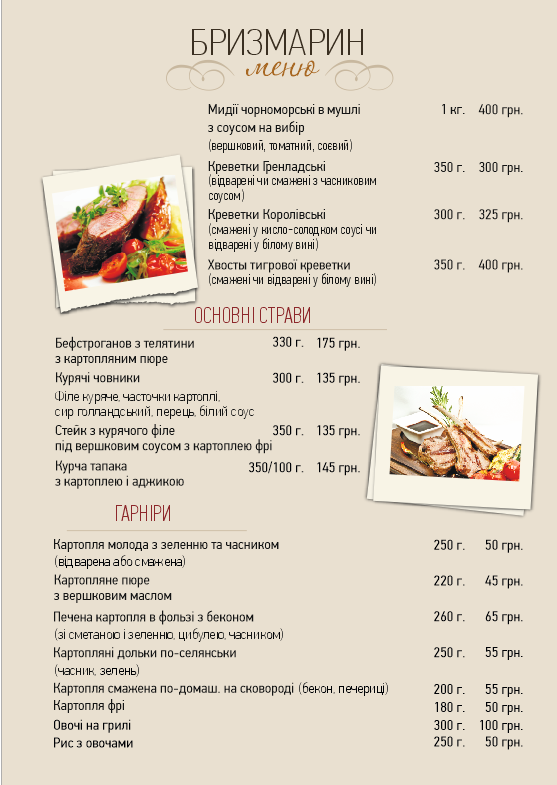 Бризмарин menu 6
