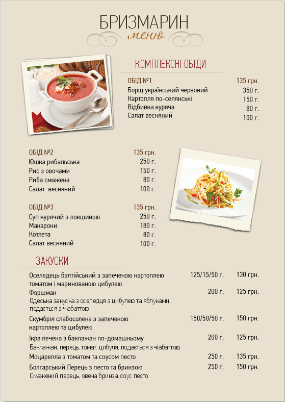 Бризмарин menu 7