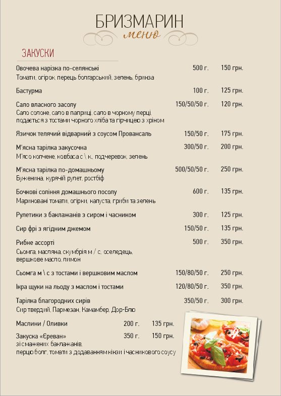 Бризмарин menu 8