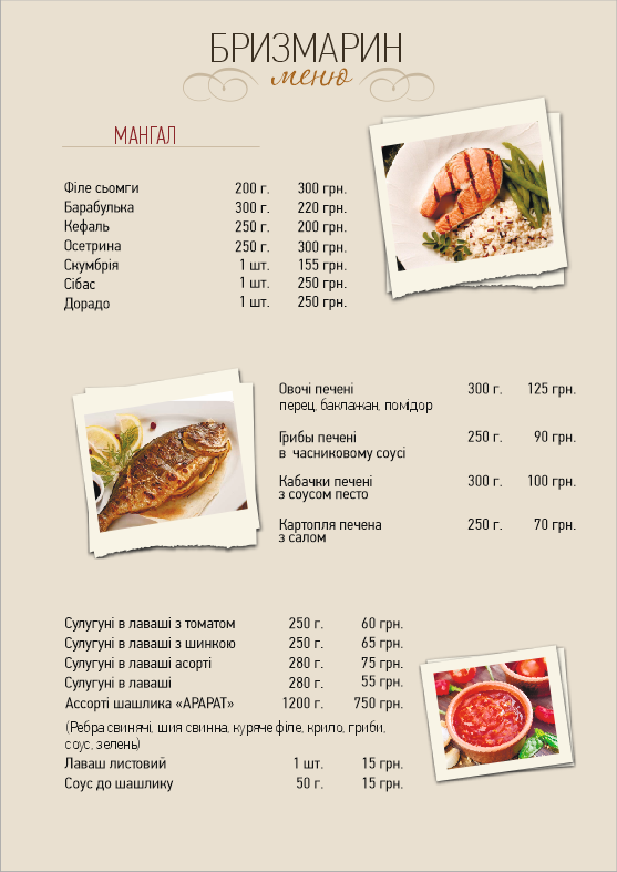 Бризмарин menu 10