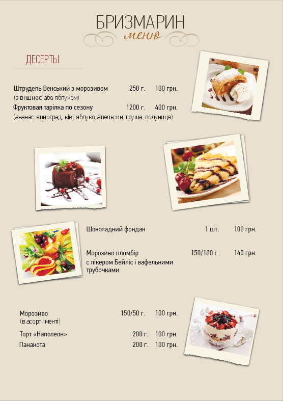 Бризмарин menu 12