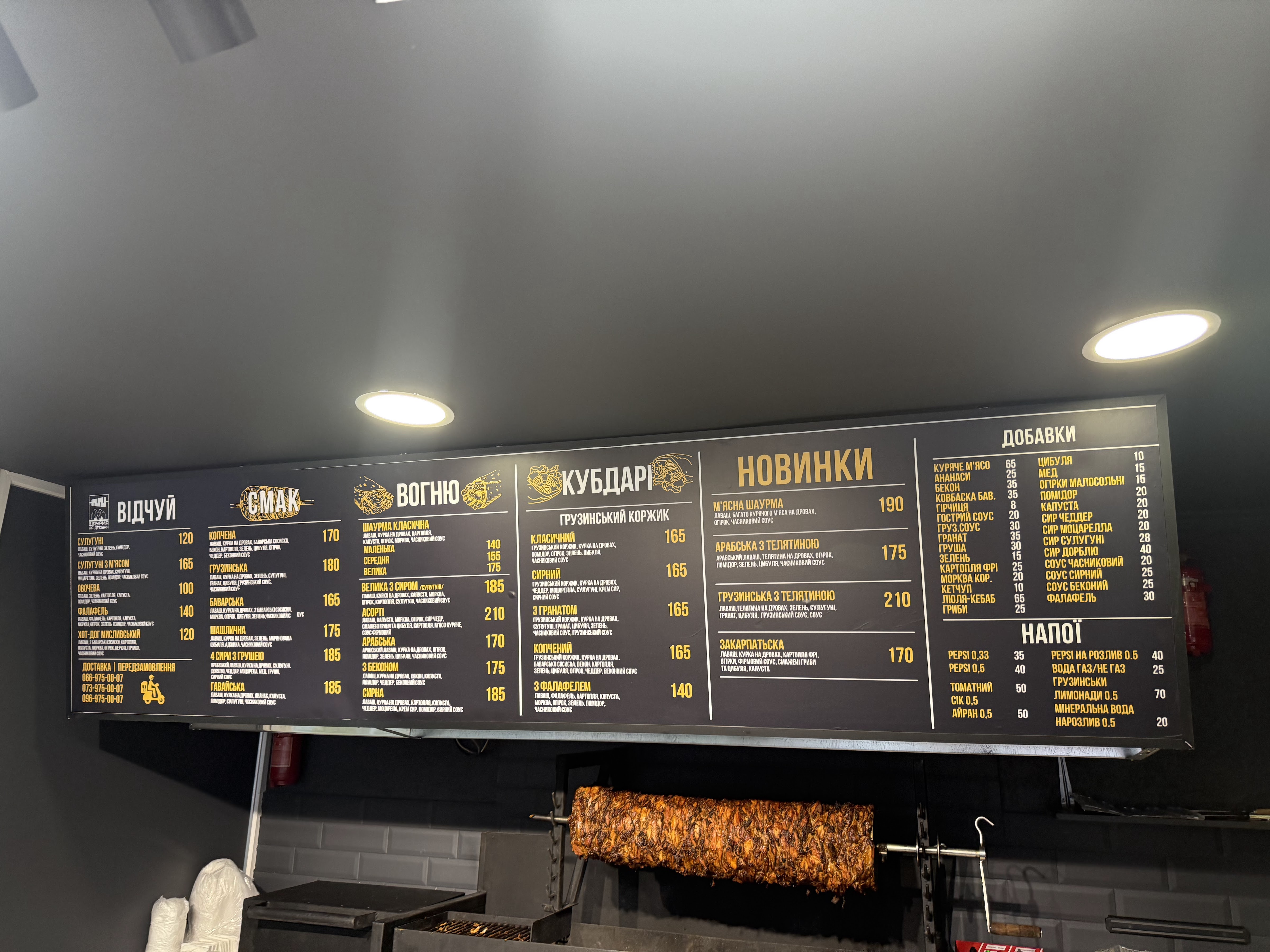 Шаурма menu 1